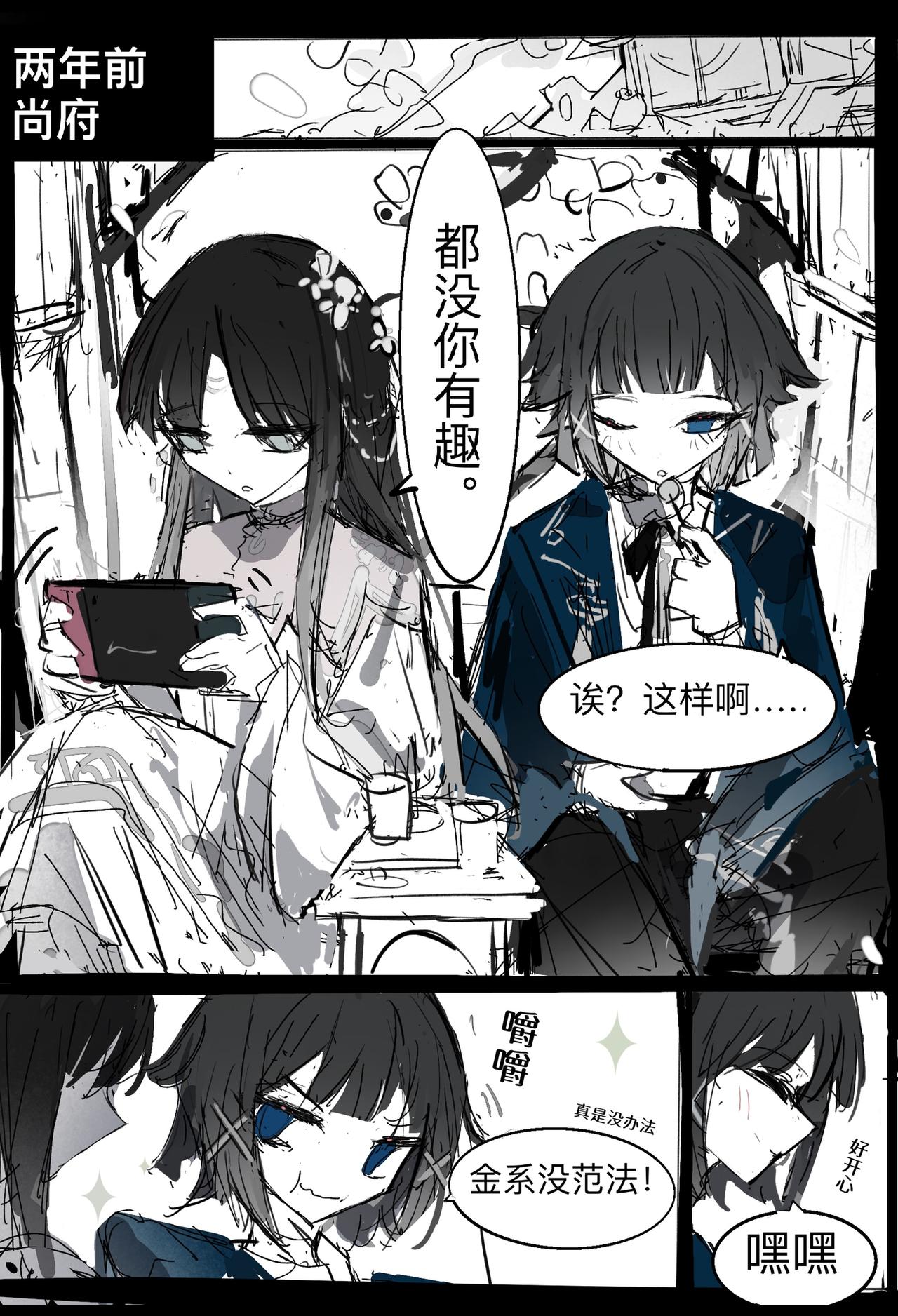 維默學院的入學時間 - 【關於退婚】 - 8
