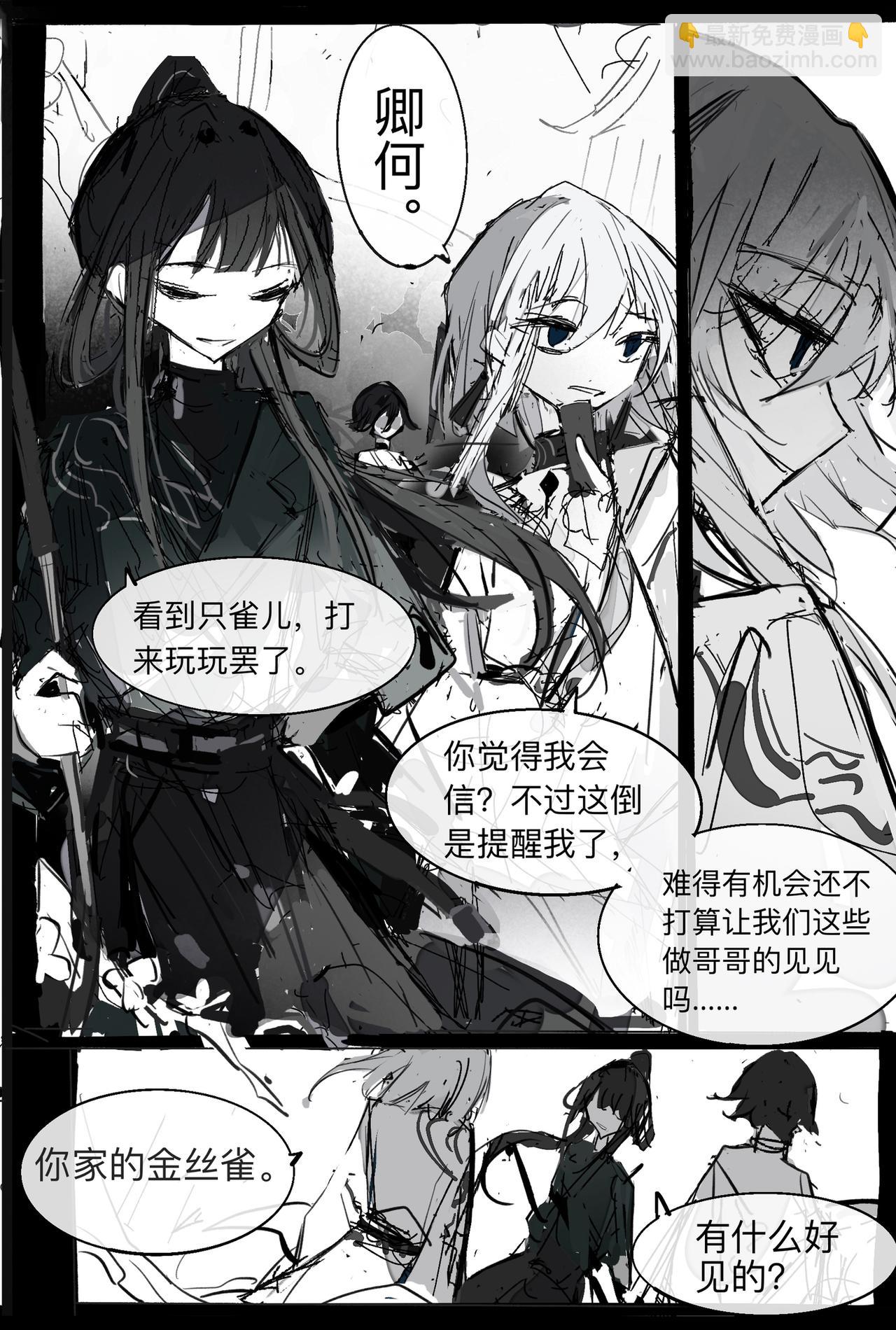 維默學院的入學時間 - 【關於退婚】 - 5