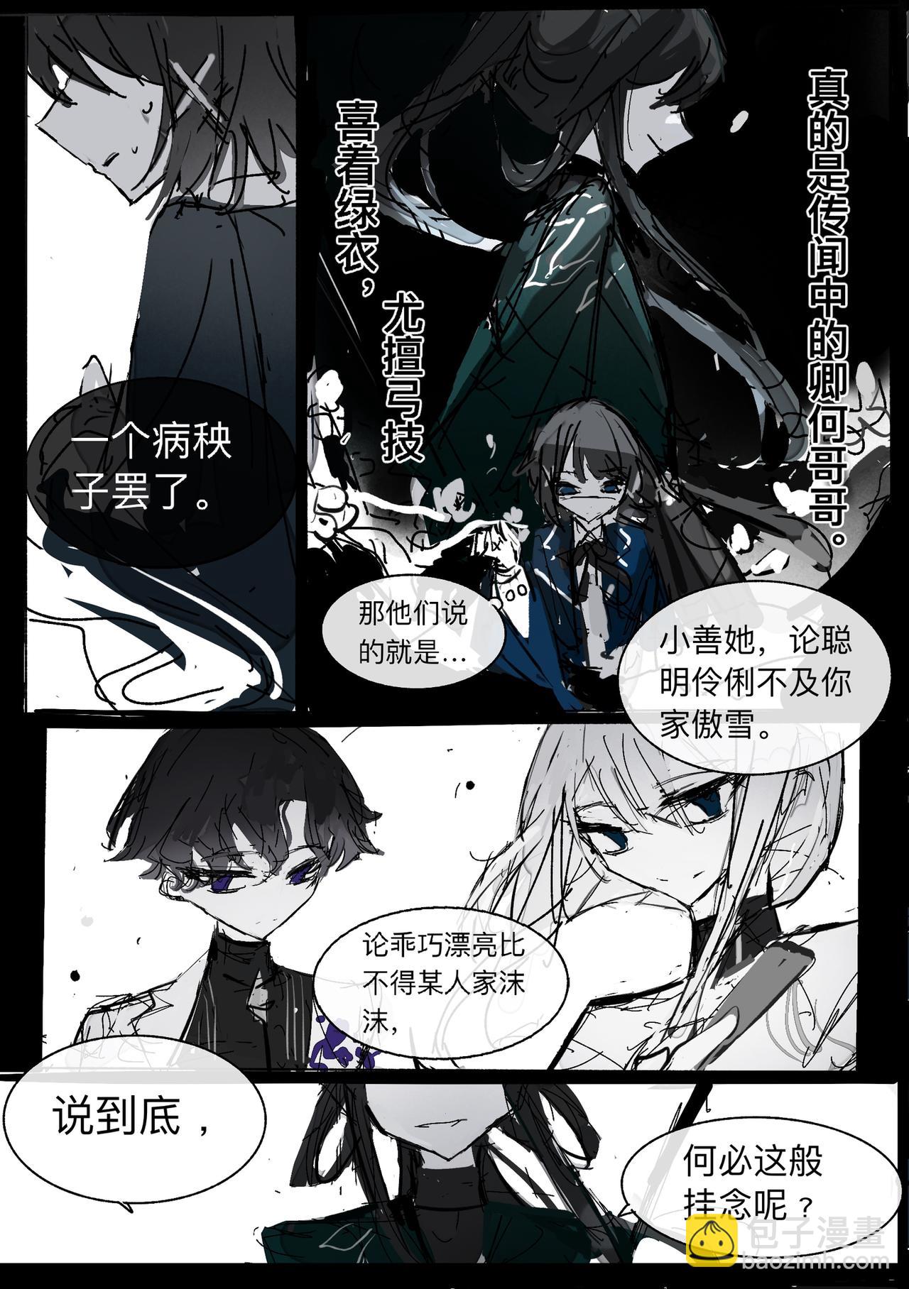 維默學院的入學時間 - 【關於退婚】 - 6