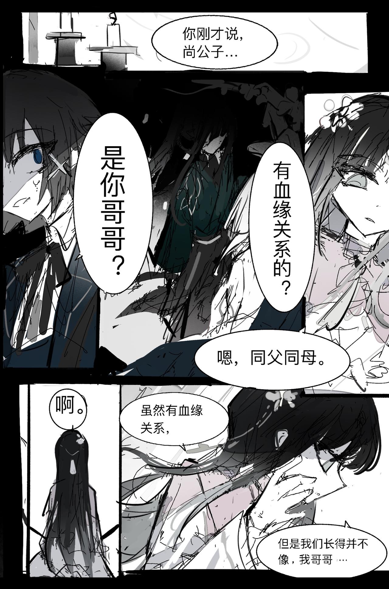 維默學院的入學時間 - 【關於退婚】 - 1