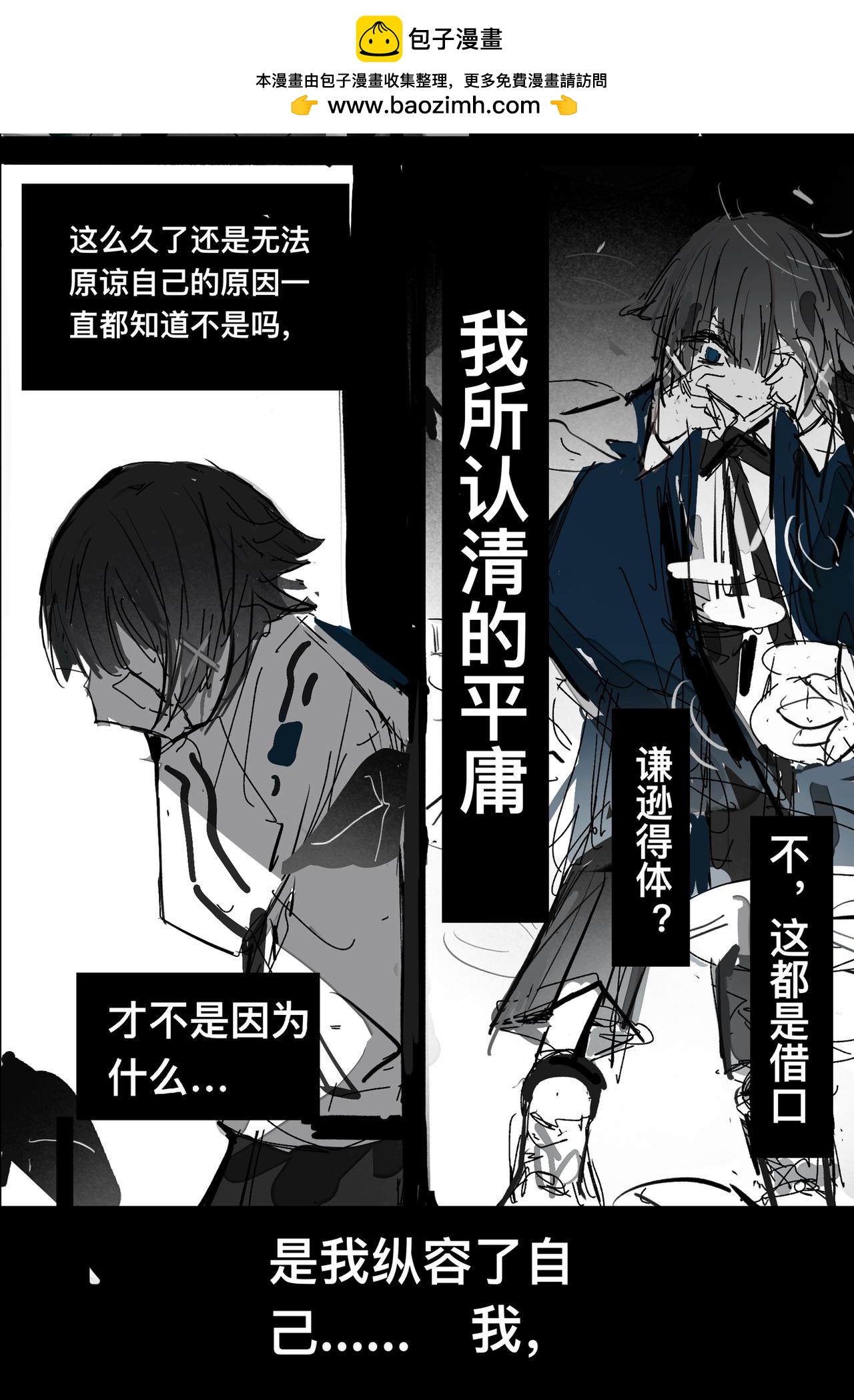 維默學院的入學時間 - 【關於退婚】 - 5