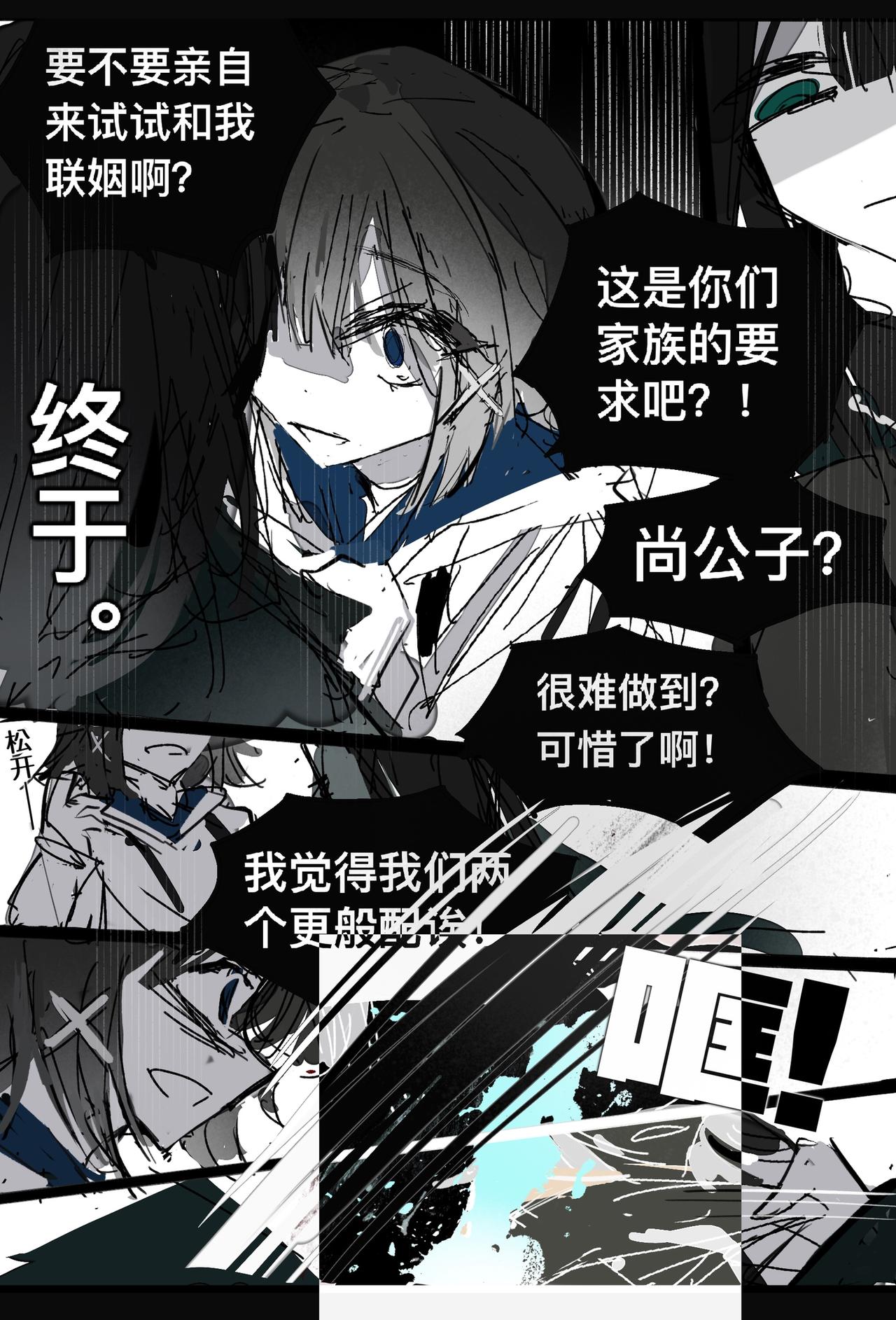 維默學院的入學時間 - 【關於退婚】 - 2