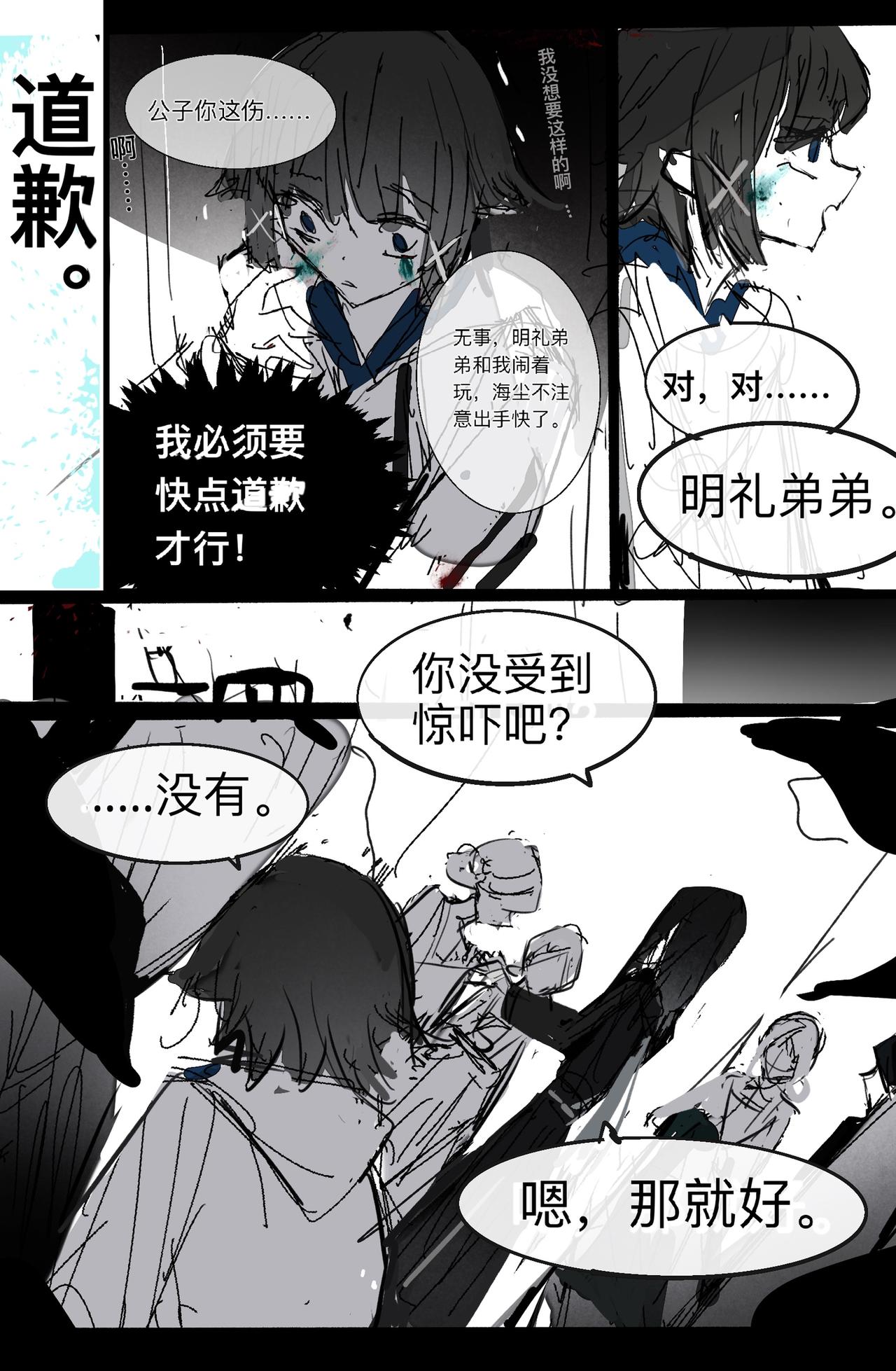 維默學院的入學時間 - 【關於退婚】 - 5