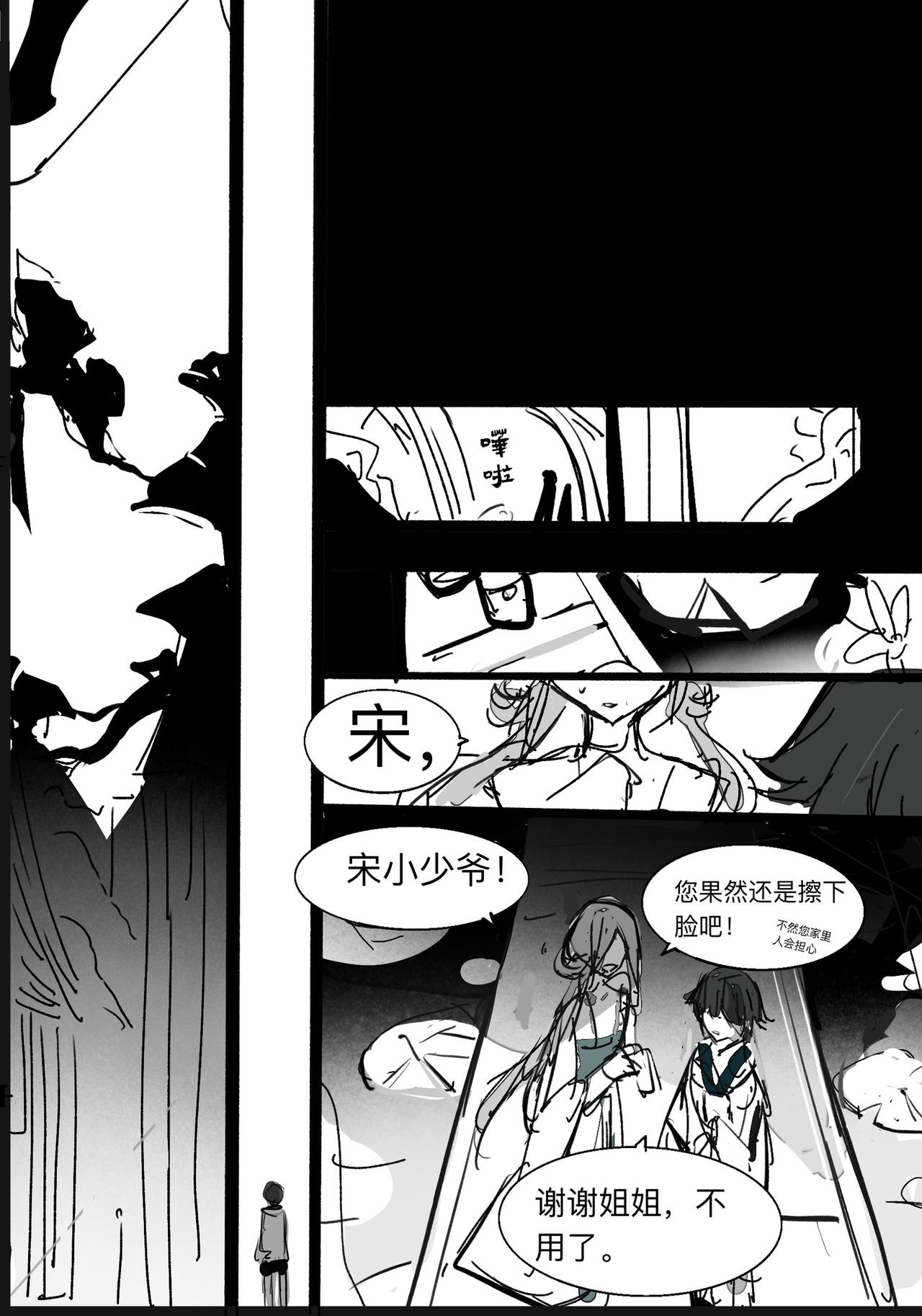 維默學院的入學時間 - 【關於退婚】 - 7