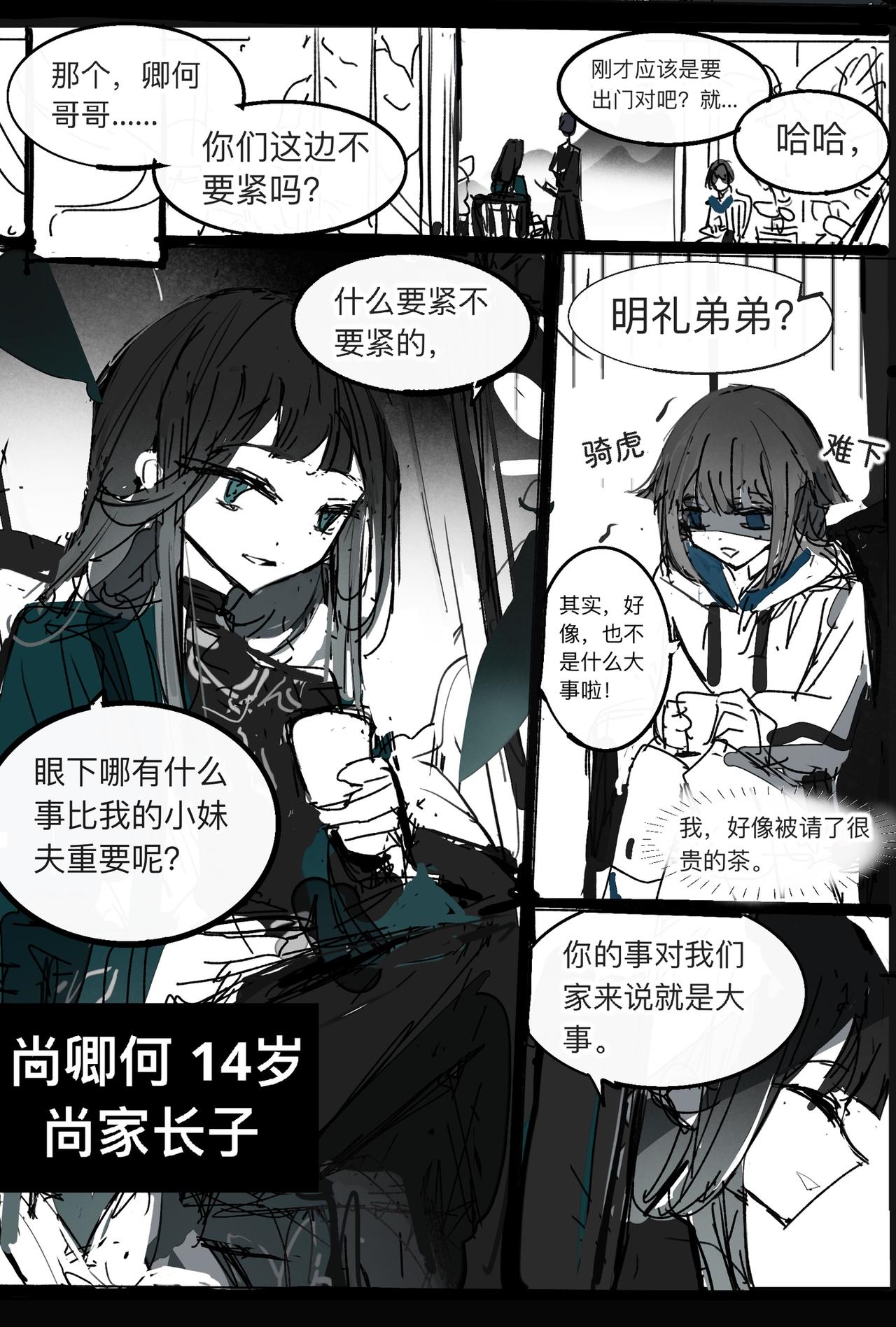維默學院的入學時間 - 【關於退婚】 - 4