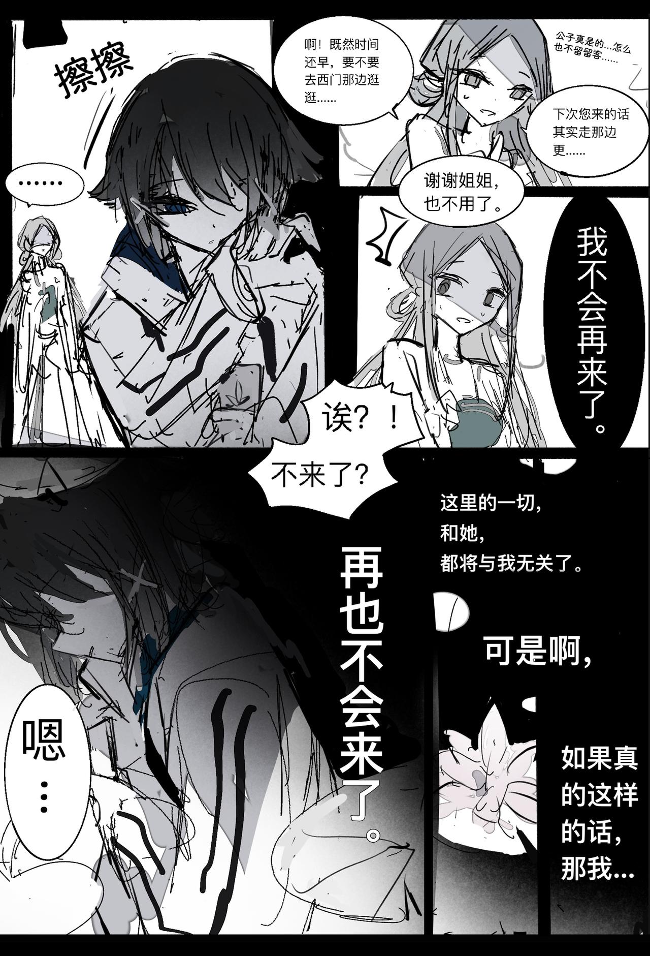 維默學院的入學時間 - 【關於退婚】 - 8