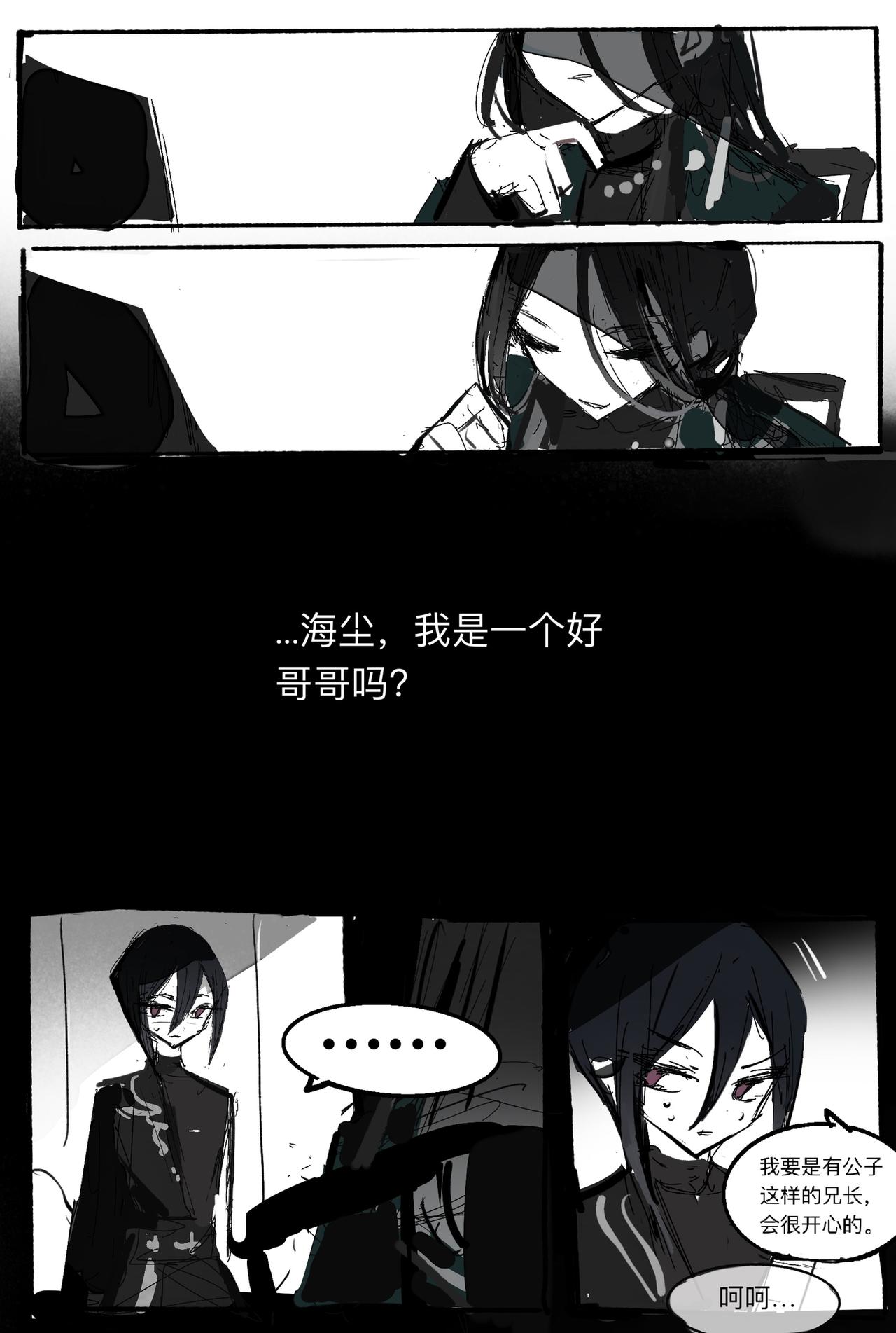 維默學院的入學時間 - 【關於退婚】 - 6