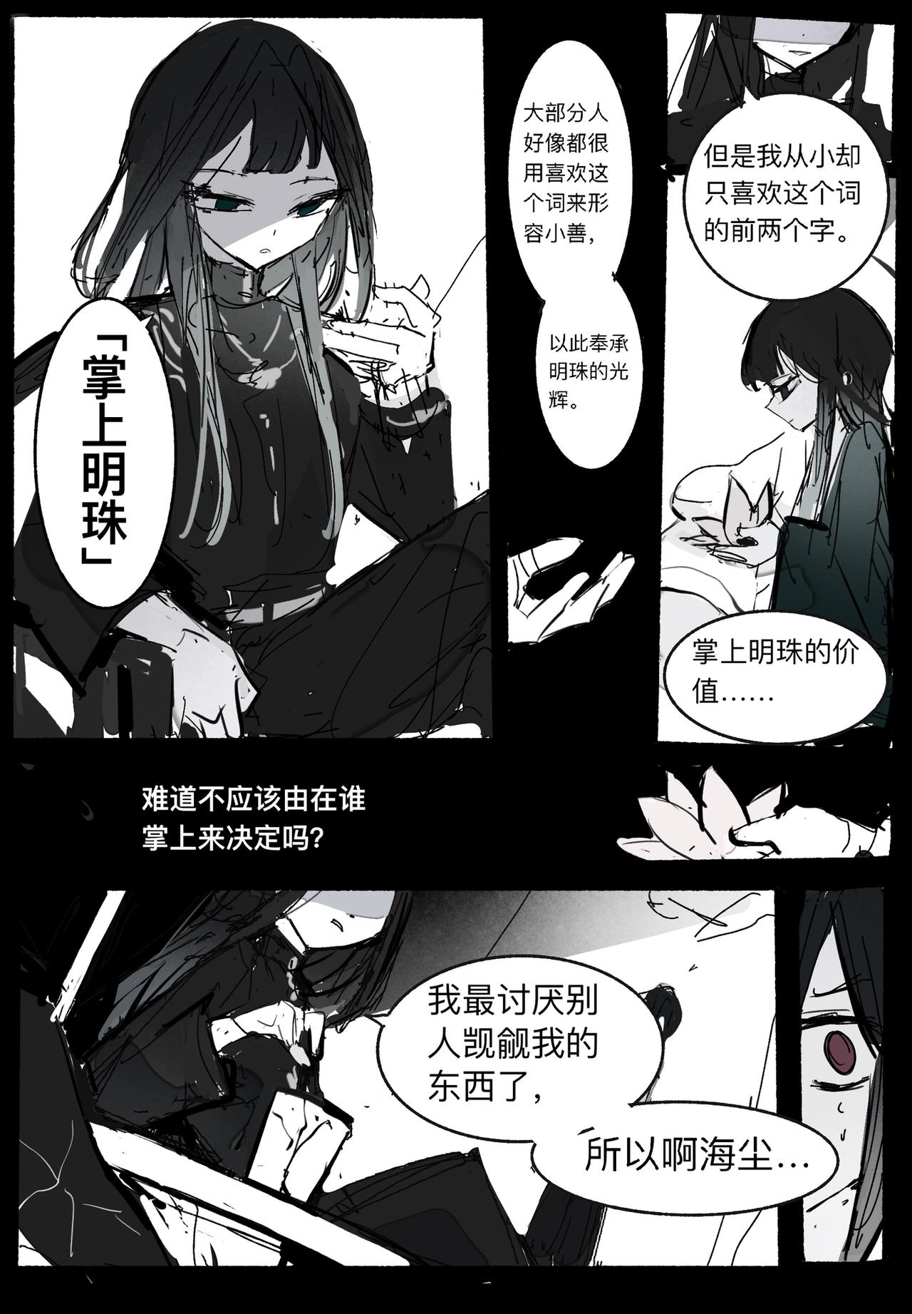 維默學院的入學時間 - 【關於退婚】 - 7