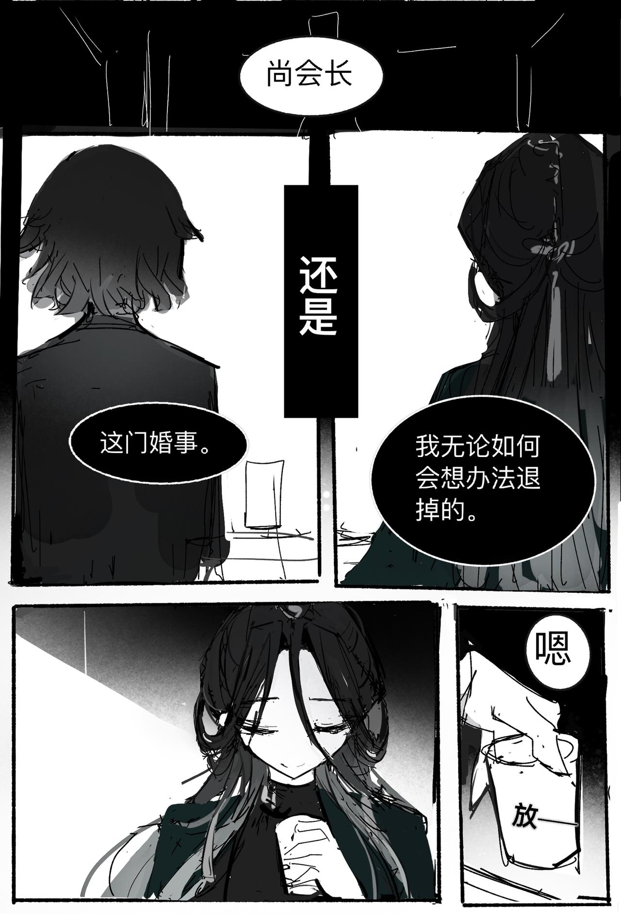 維默學院的入學時間 - 【關於退婚】 - 1
