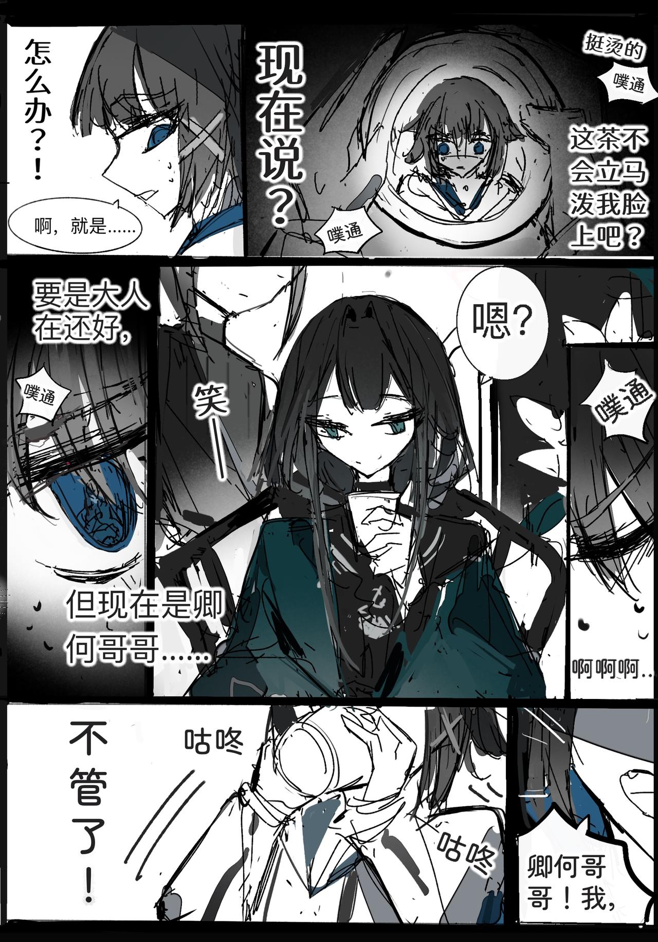 維默學院的入學時間 - 【關於退婚】 - 5