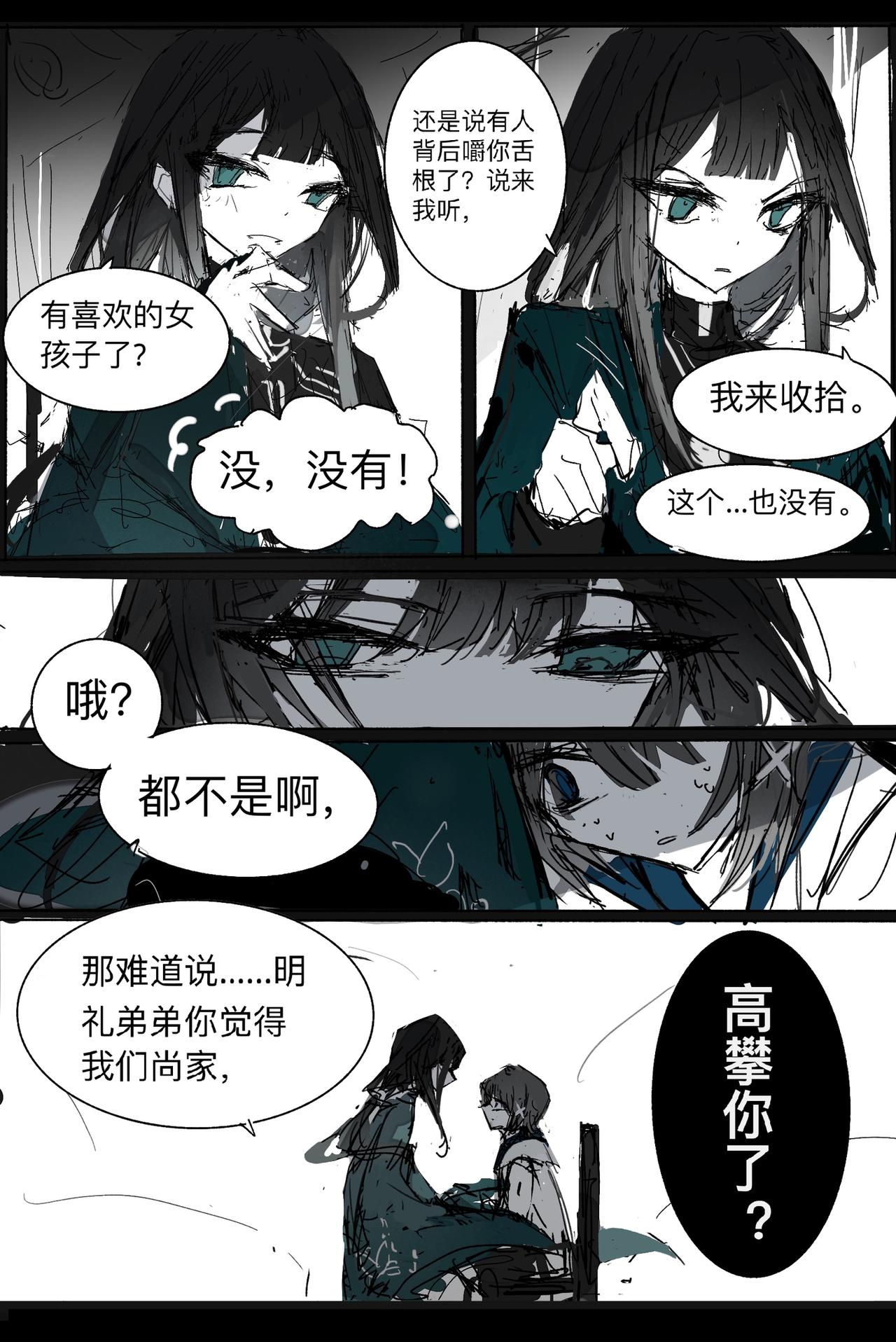 維默學院的入學時間 - 【關於退婚】 - 7