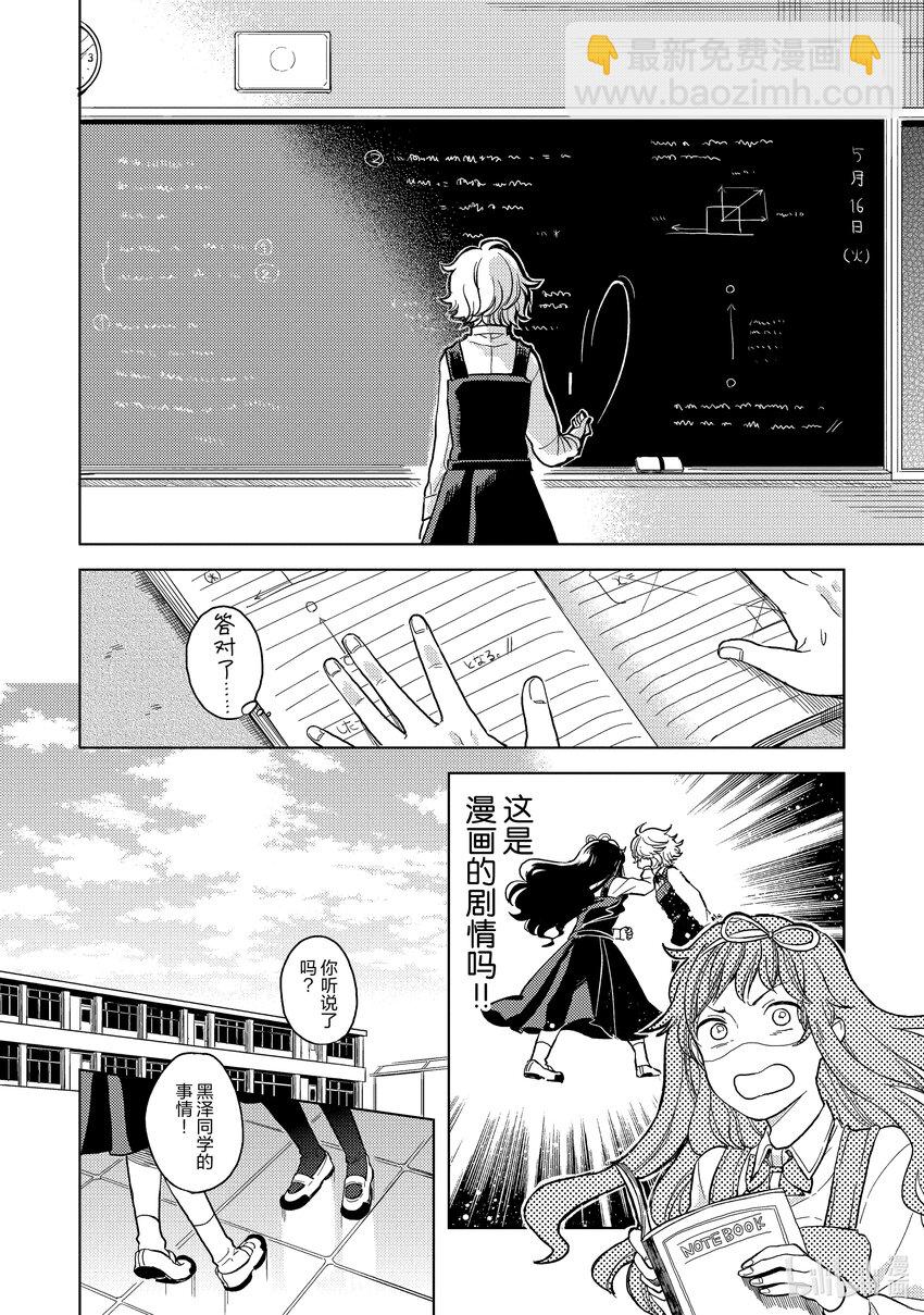 爲那女孩獻上吻與白百合 - 1 天才與秀才(1/2) - 5