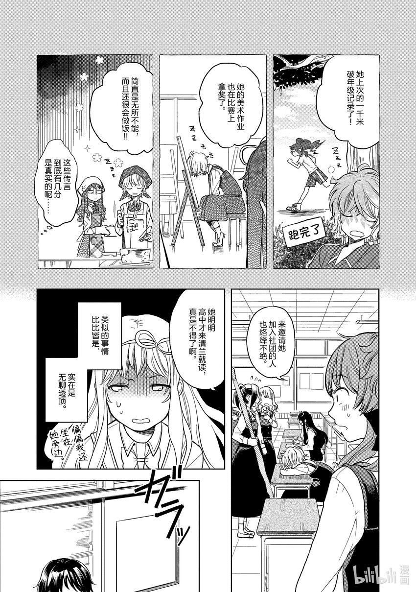 爲那女孩獻上吻與白百合 - 1 天才與秀才(1/2) - 6