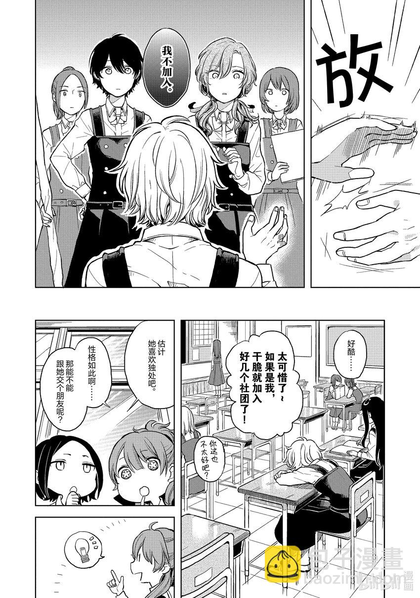 爲那女孩獻上吻與白百合 - 1 天才與秀才(1/2) - 1