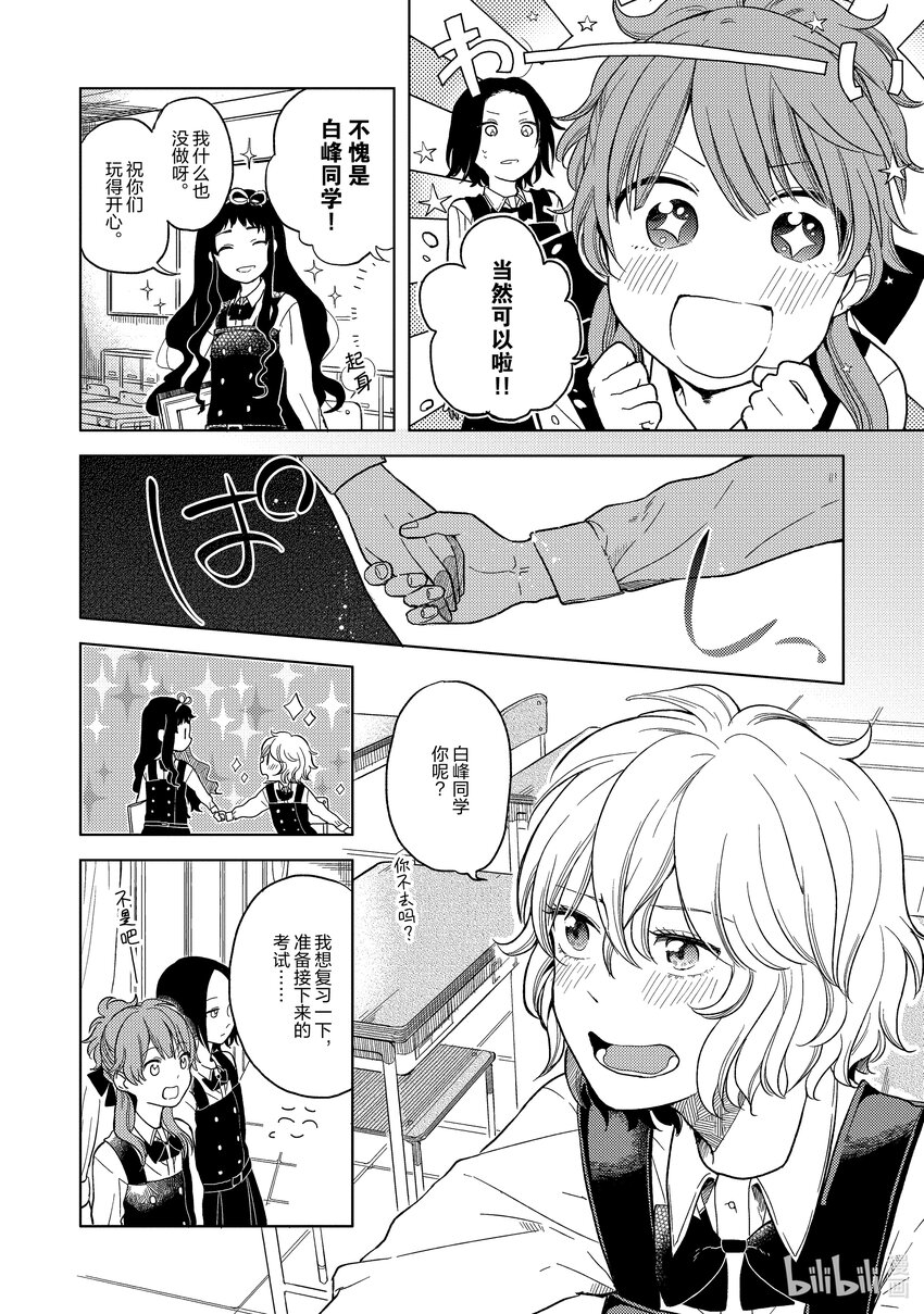 爲那女孩獻上吻與白百合 - 1 天才與秀才(1/2) - 5