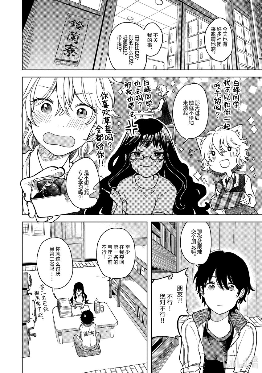 爲那女孩獻上吻與白百合 - 1 天才與秀才(1/2) - 7