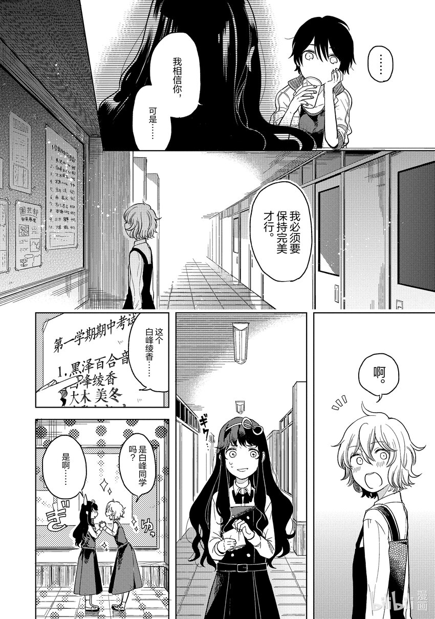 爲那女孩獻上吻與白百合 - 1 天才與秀才(1/2) - 1