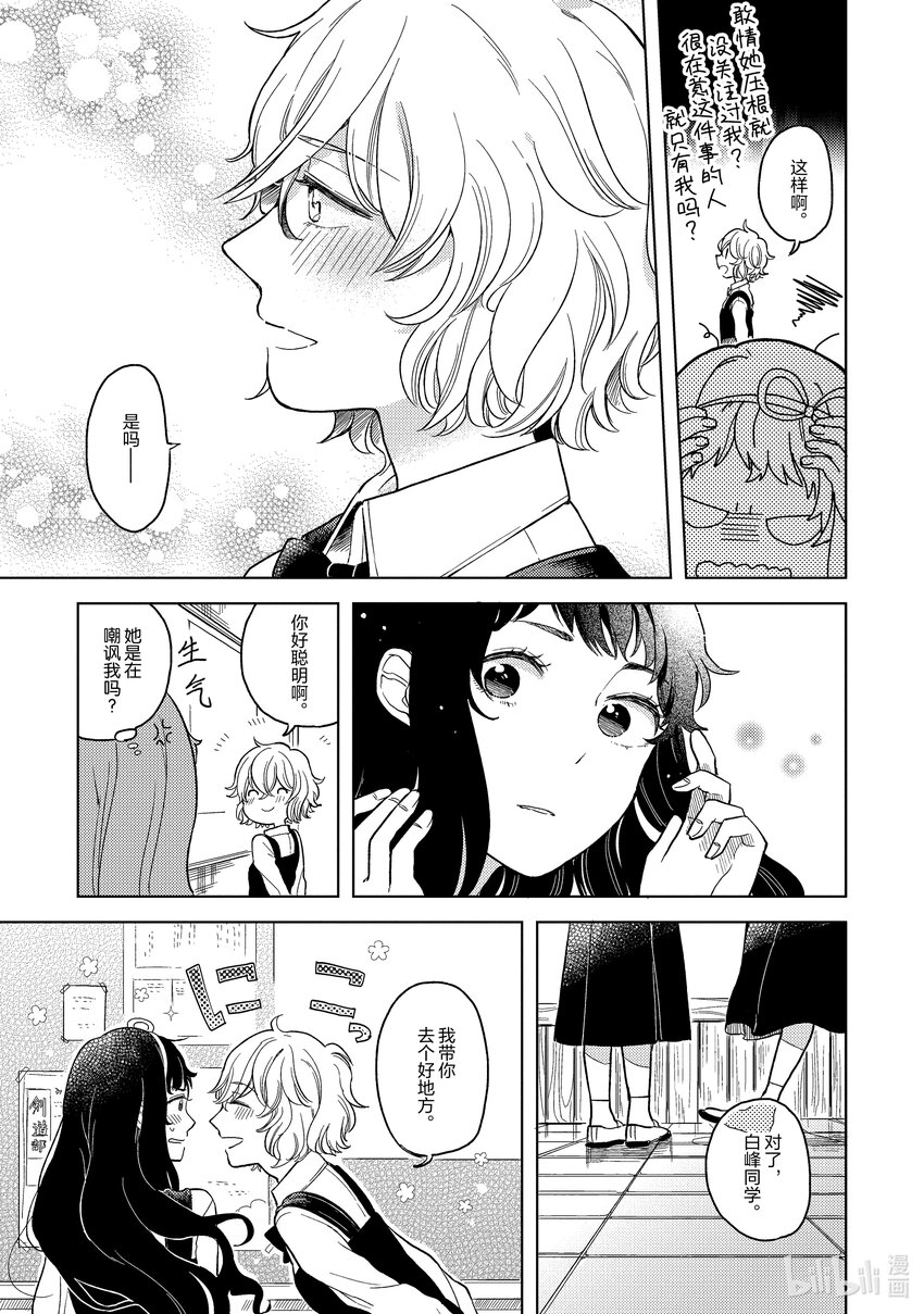 爲那女孩獻上吻與白百合 - 1 天才與秀才(1/2) - 2