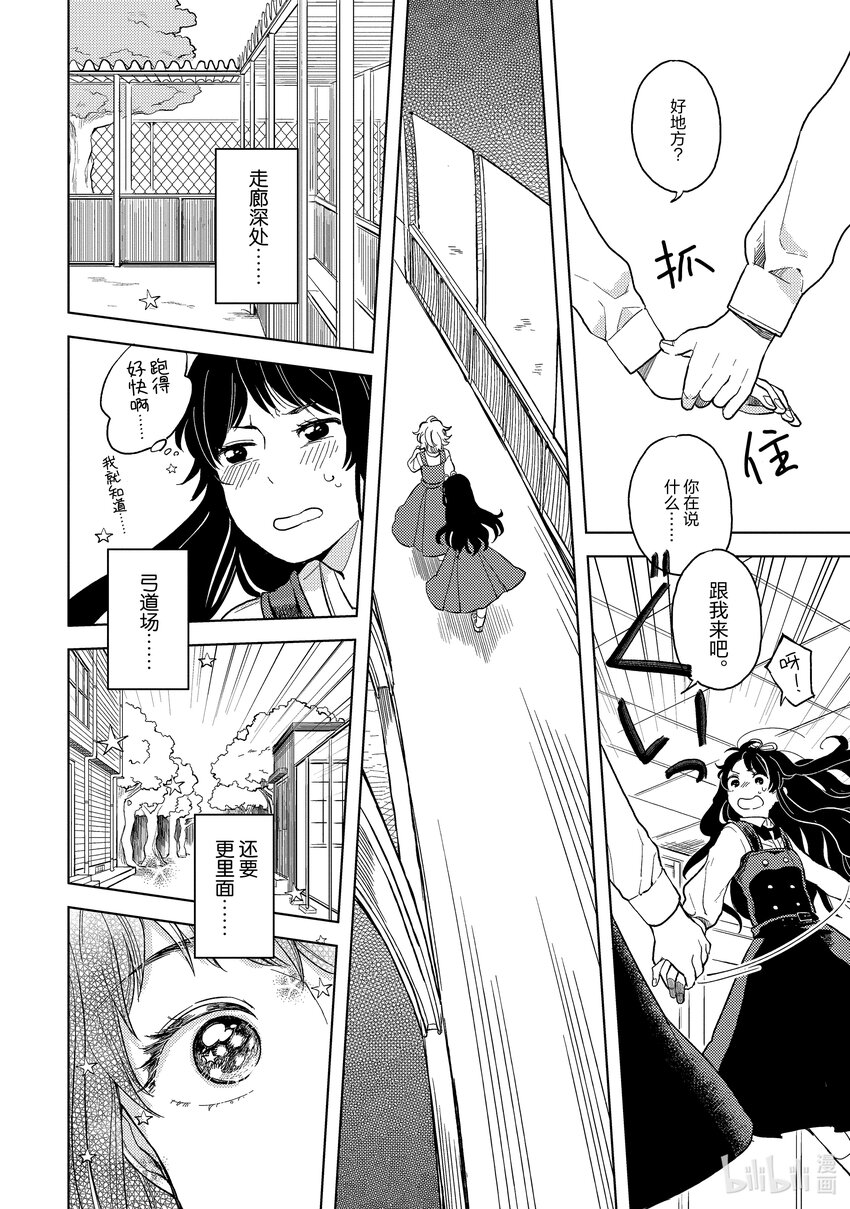 爲那女孩獻上吻與白百合 - 1 天才與秀才(1/2) - 3