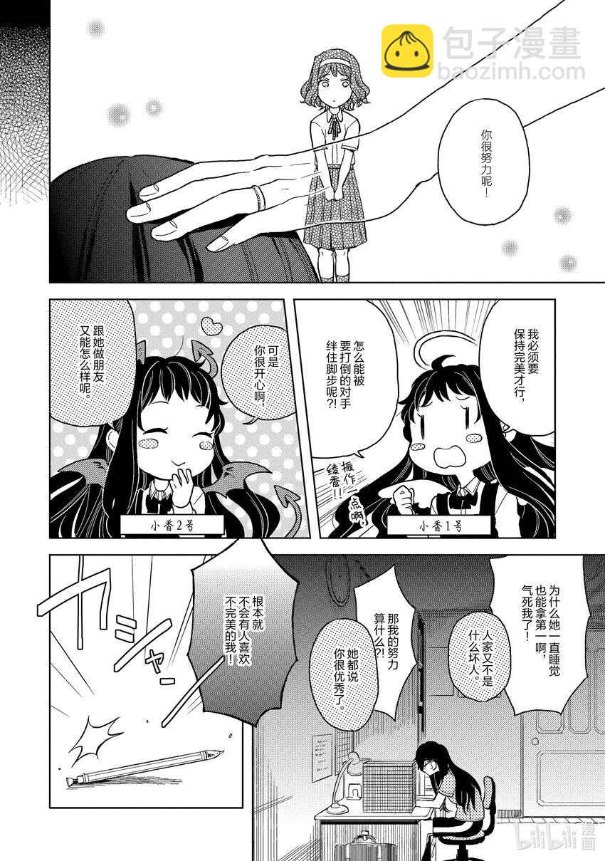 爲那女孩獻上吻與白百合 - 1 天才與秀才(1/2) - 3