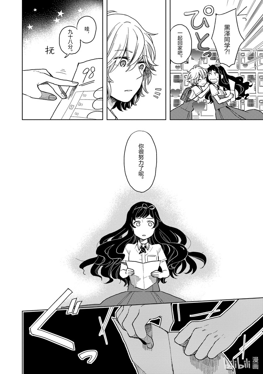 爲那女孩獻上吻與白百合 - 1 天才與秀才(1/2) - 7