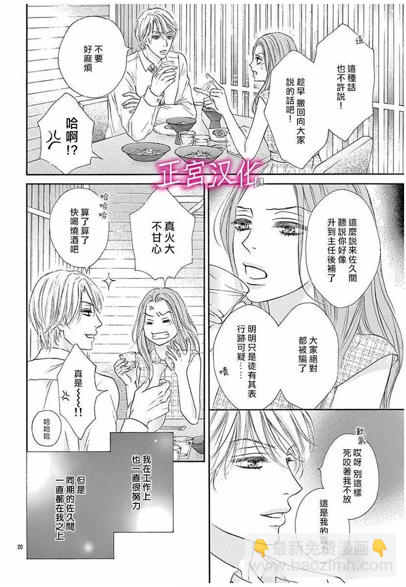 僞男友 - 第01回 - 4