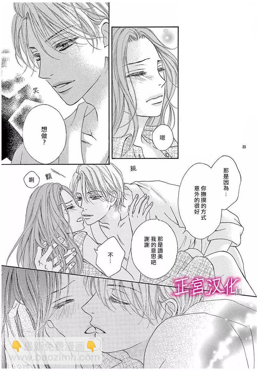 僞男友 - 第01回 - 1