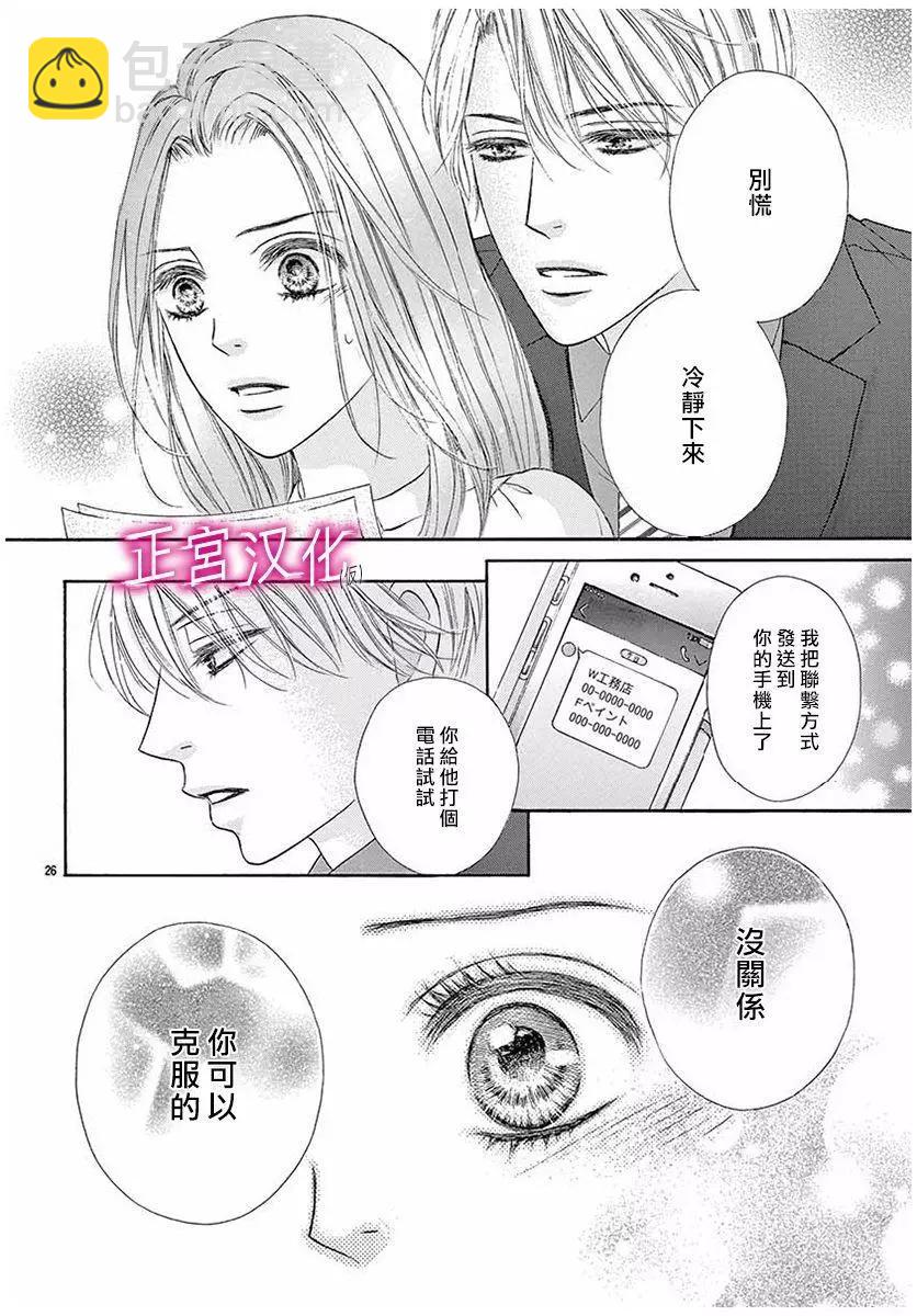 僞男友 - 第01回 - 4