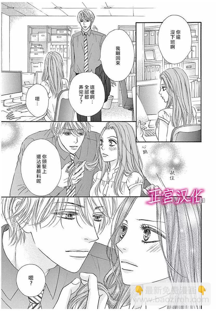 僞男友 - 第01回 - 3