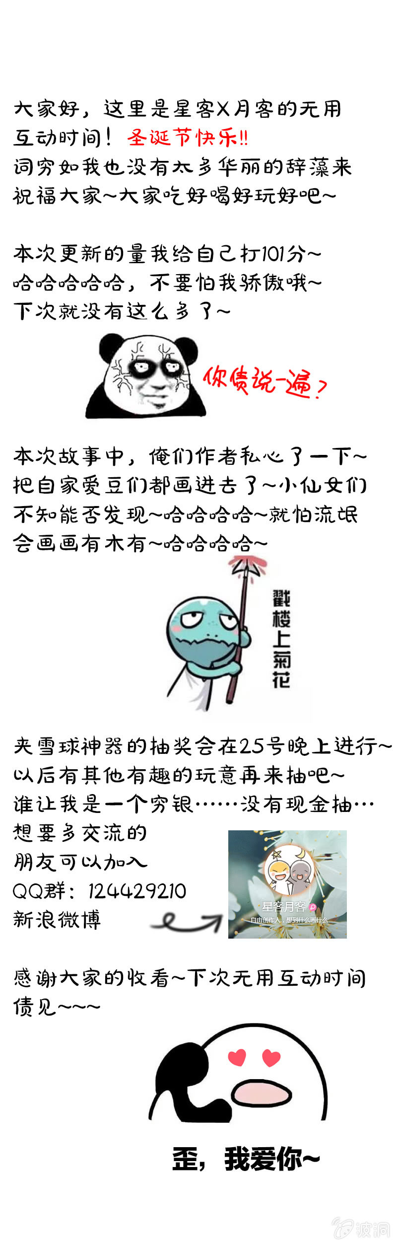 2017圣诞特别篇&bull;圣诞节的苹果-第23话