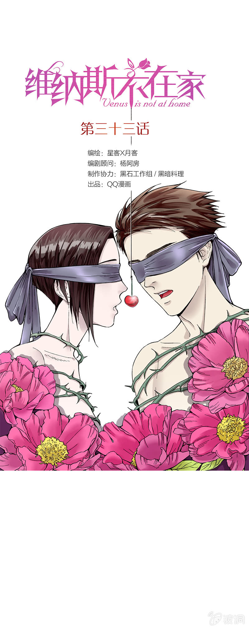 第三十三话-第33话