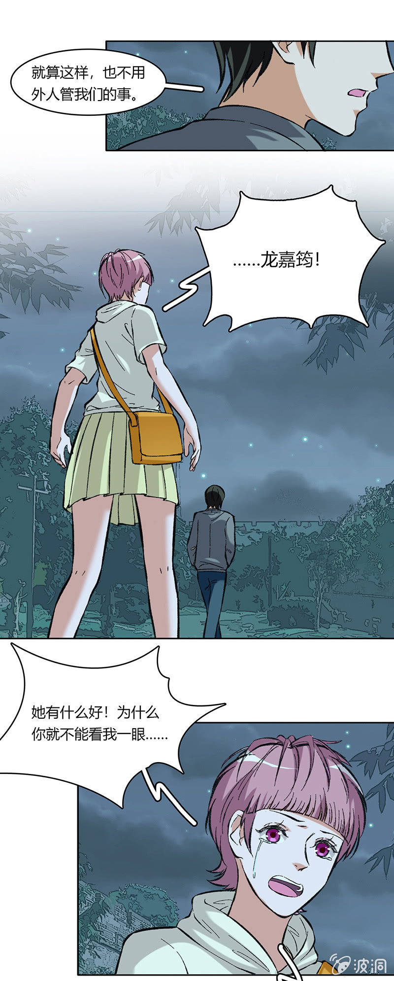 维纳斯不在家 - 第六十一话 - 6