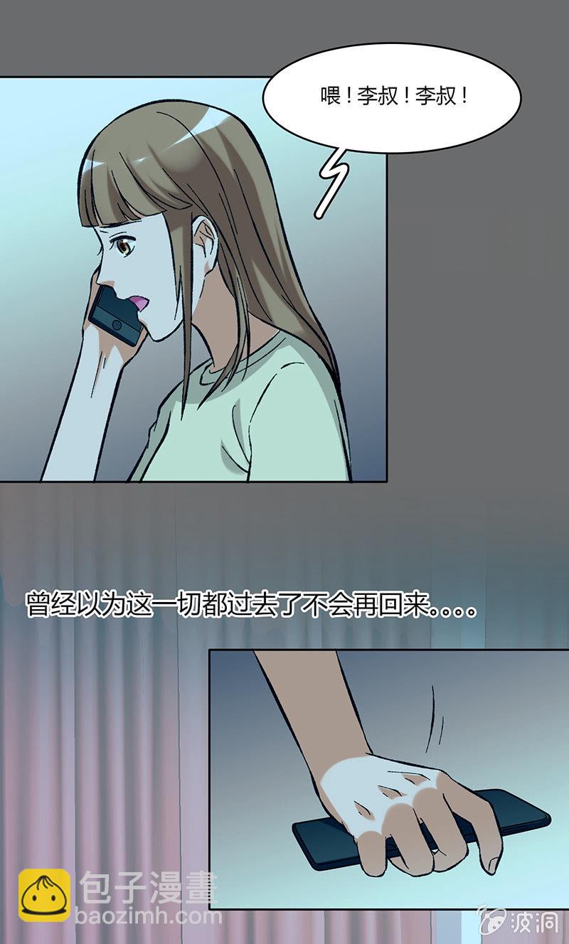 维纳斯不在家 - 第六十一话 - 6