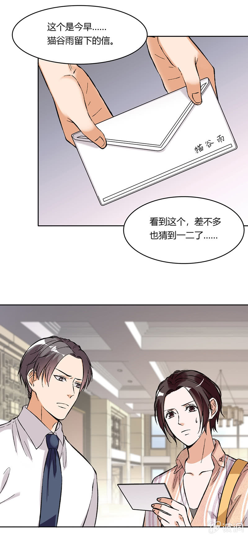 维纳斯不在家 - 第六十三话 - 5