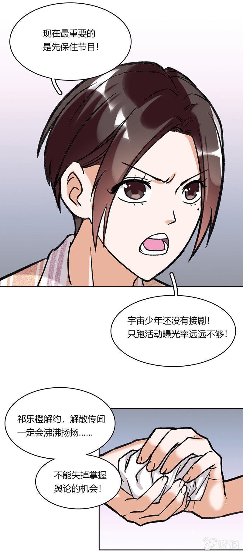 维纳斯不在家 - 第六十三话 - 2