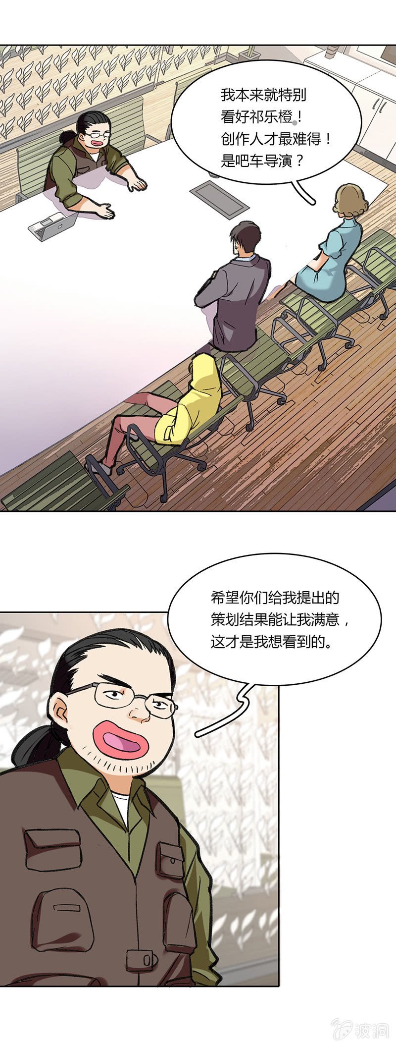 维纳斯不在家 - 第六十三话 - 1