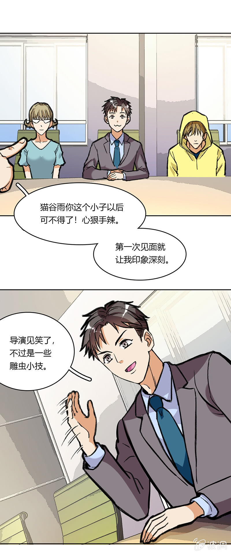 维纳斯不在家 - 第六十三话 - 2