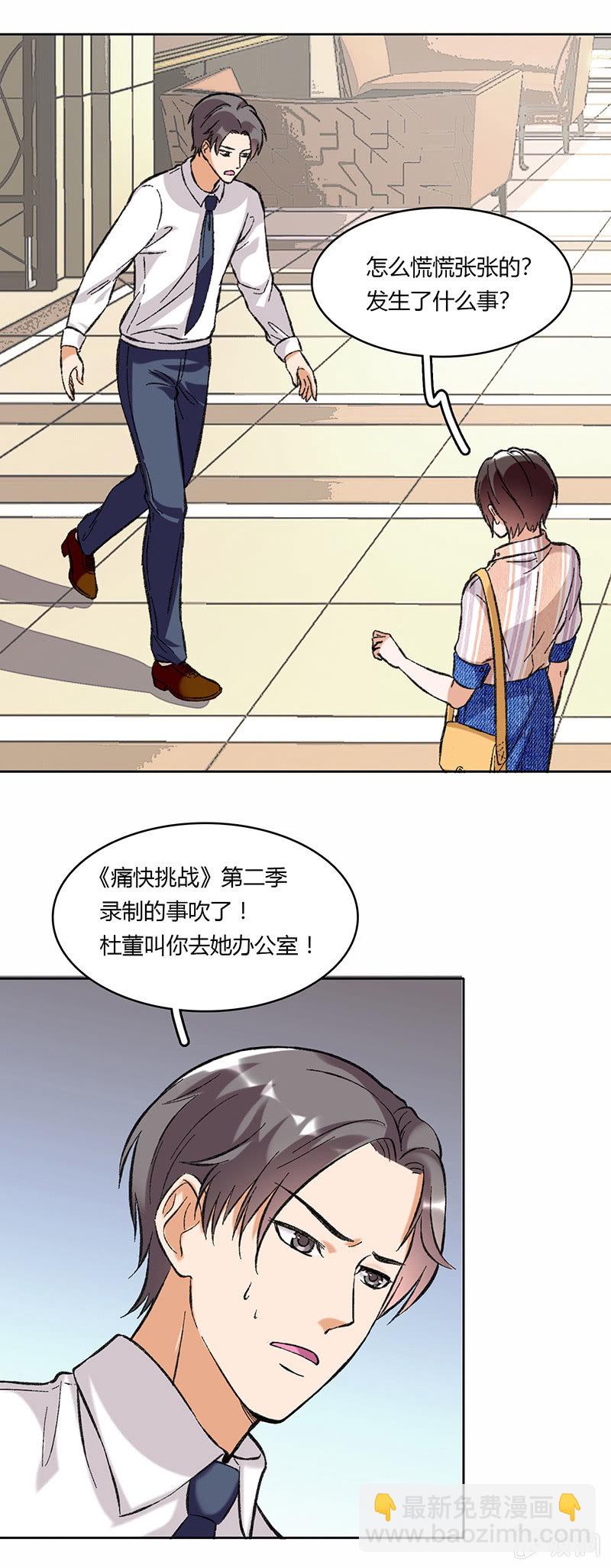 维纳斯不在家 - 第六十三话 - 3