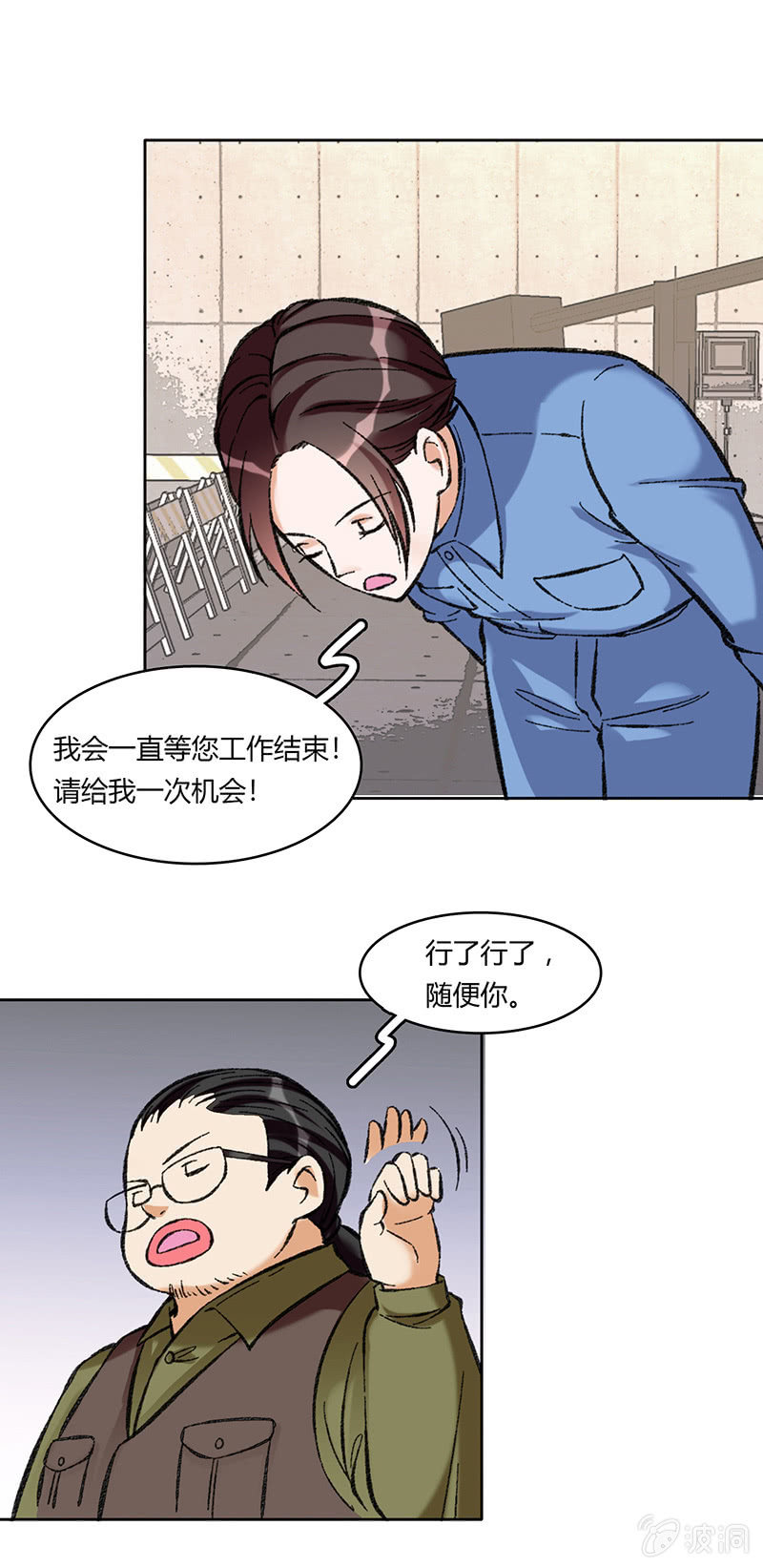 维纳斯不在家 - 第六十五话 - 6