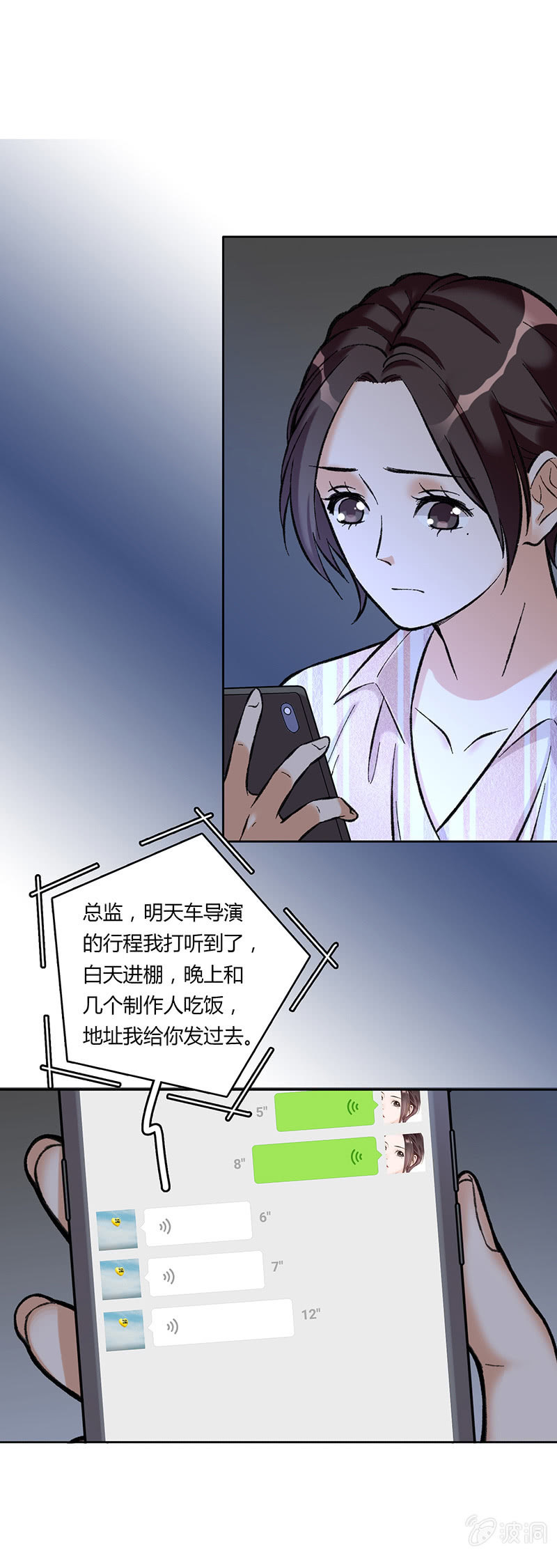 维纳斯不在家 - 第六十五话 - 3