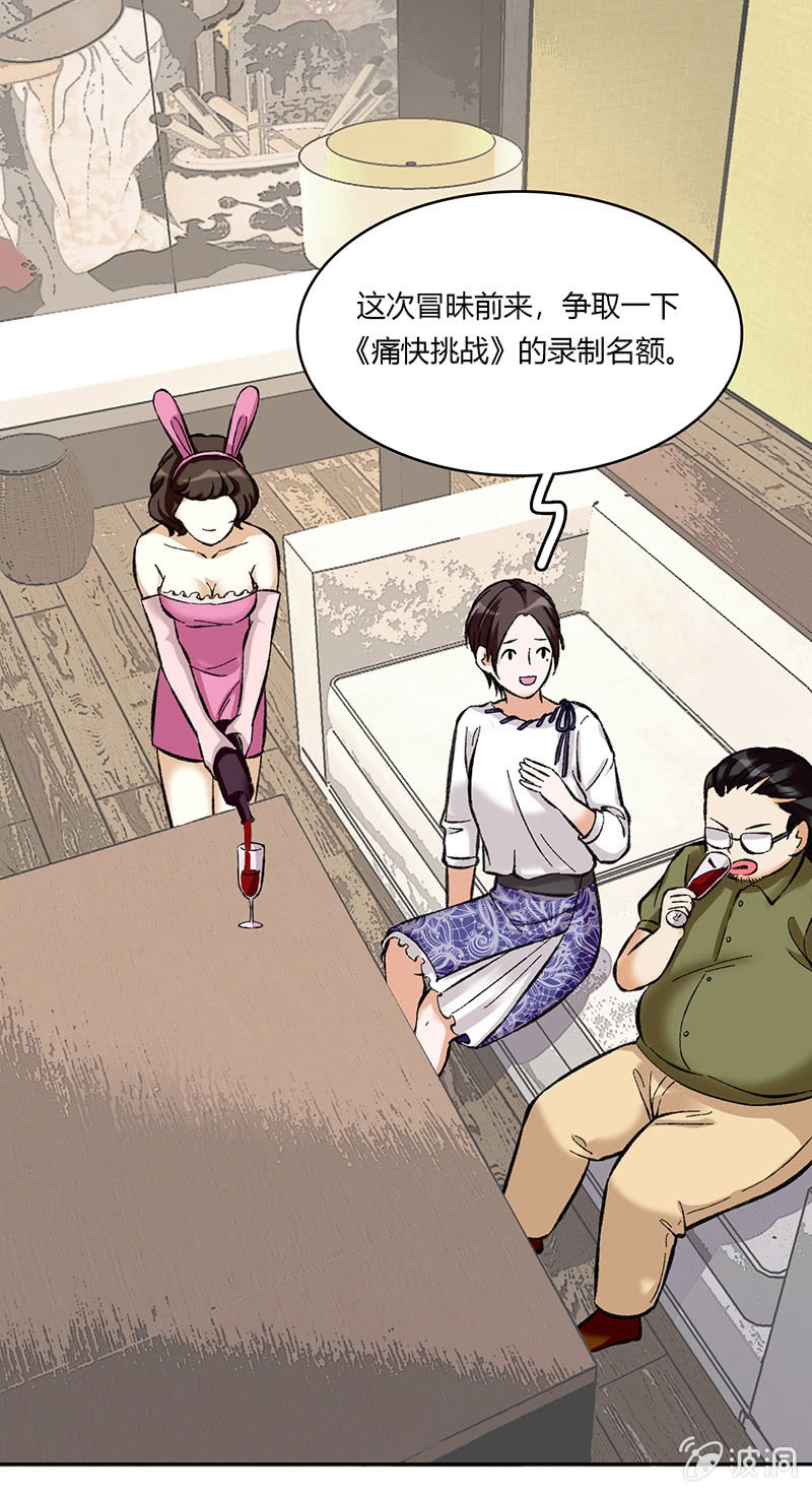 维纳斯不在家 - 第六十五话 - 4