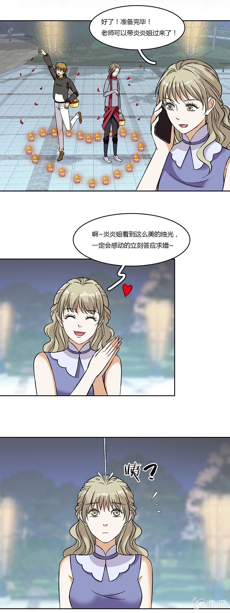 第七十五话 没做过的事-第75话