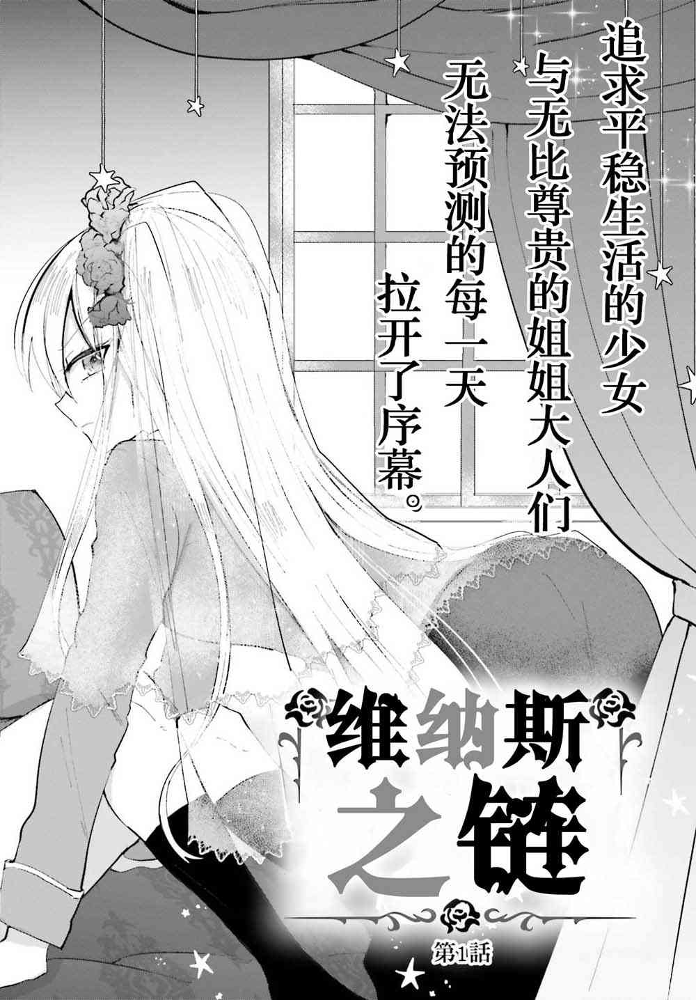 維納斯之鏈 - 1話 - 2