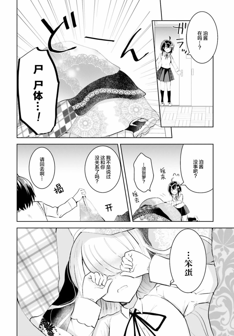 維納斯之鏈 - 5話 - 6