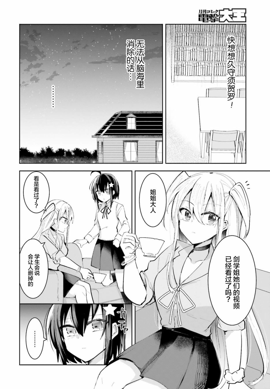 維納斯之鏈 - 5話 - 4