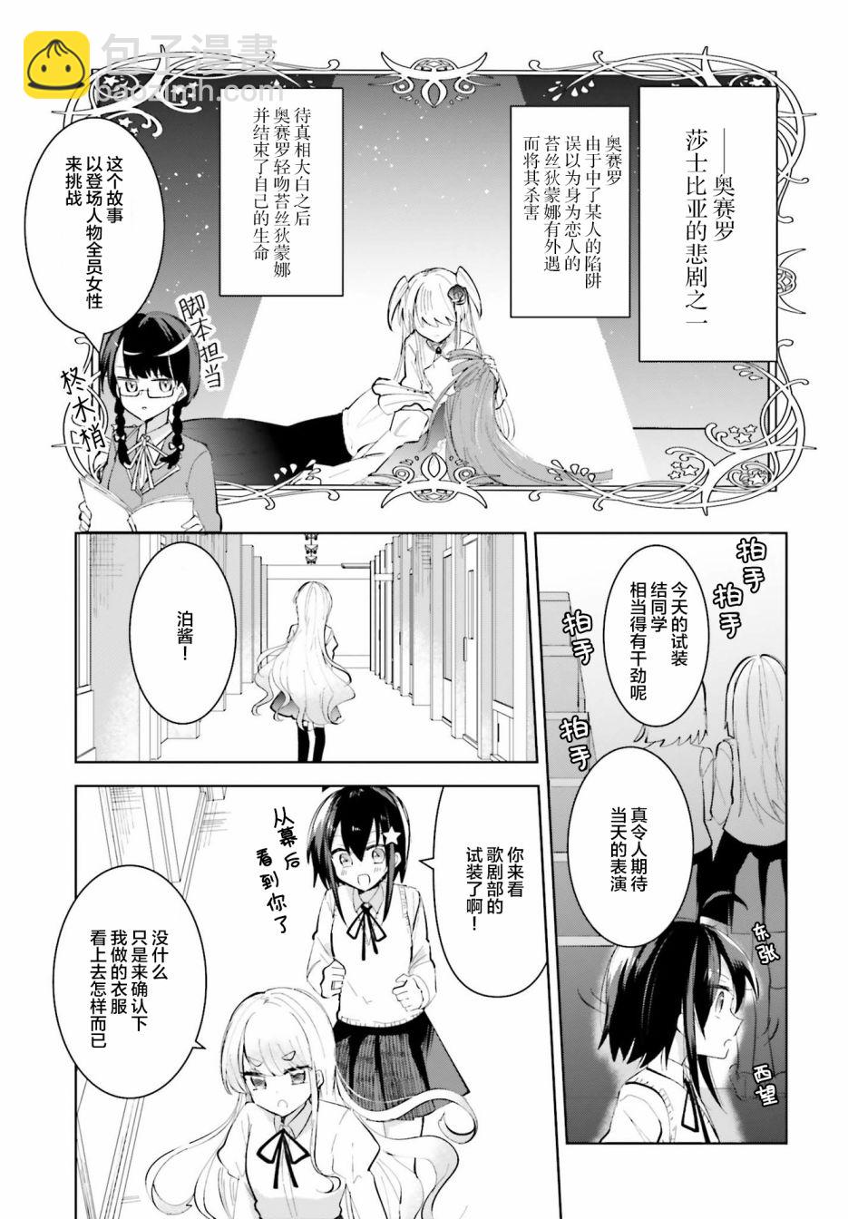 維納斯之鏈 - 5話 - 3