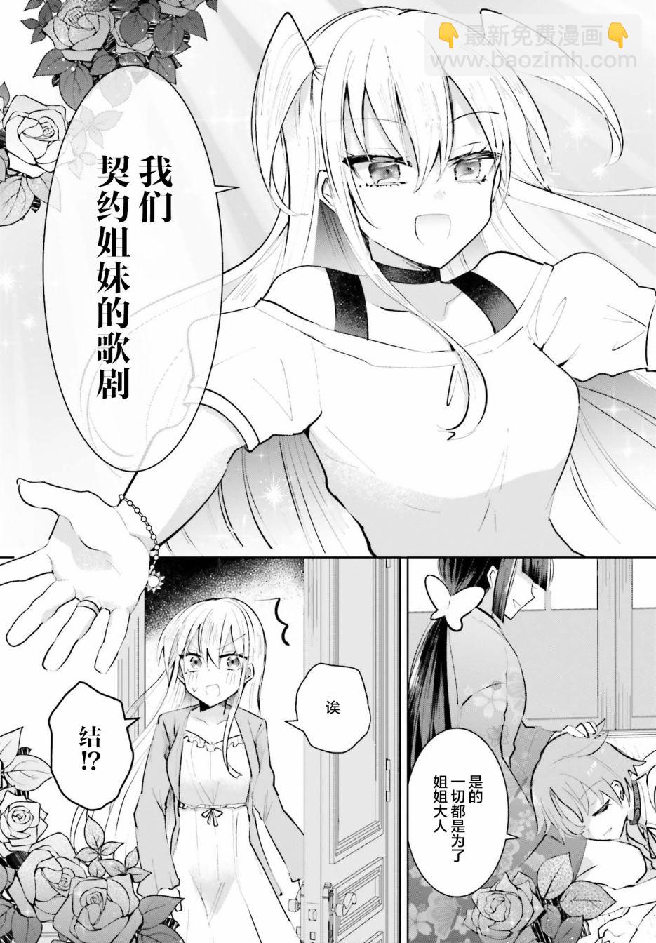 維納斯之鏈 - 8話 - 6