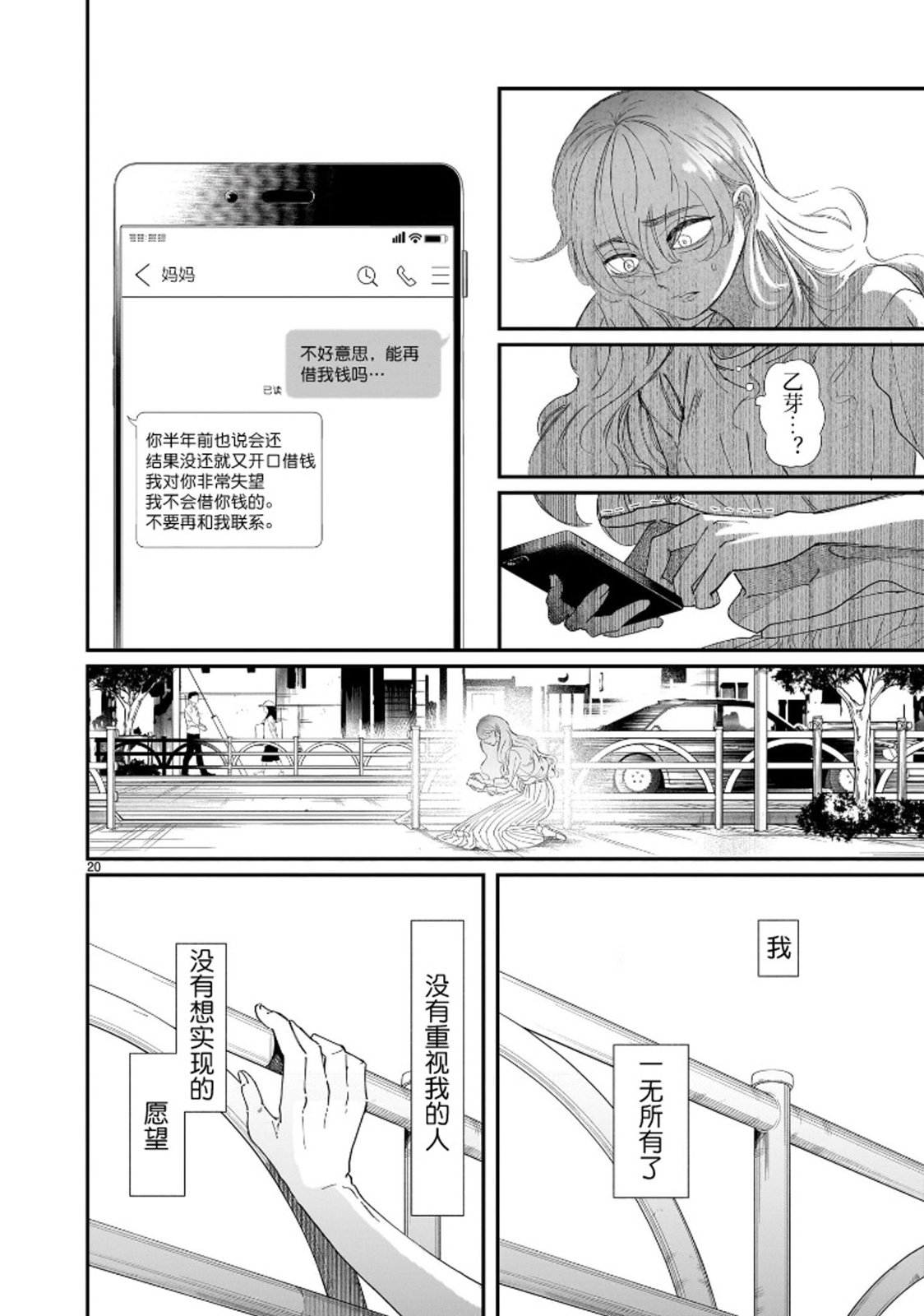 未能離別的哀思 - 第01話 - 6