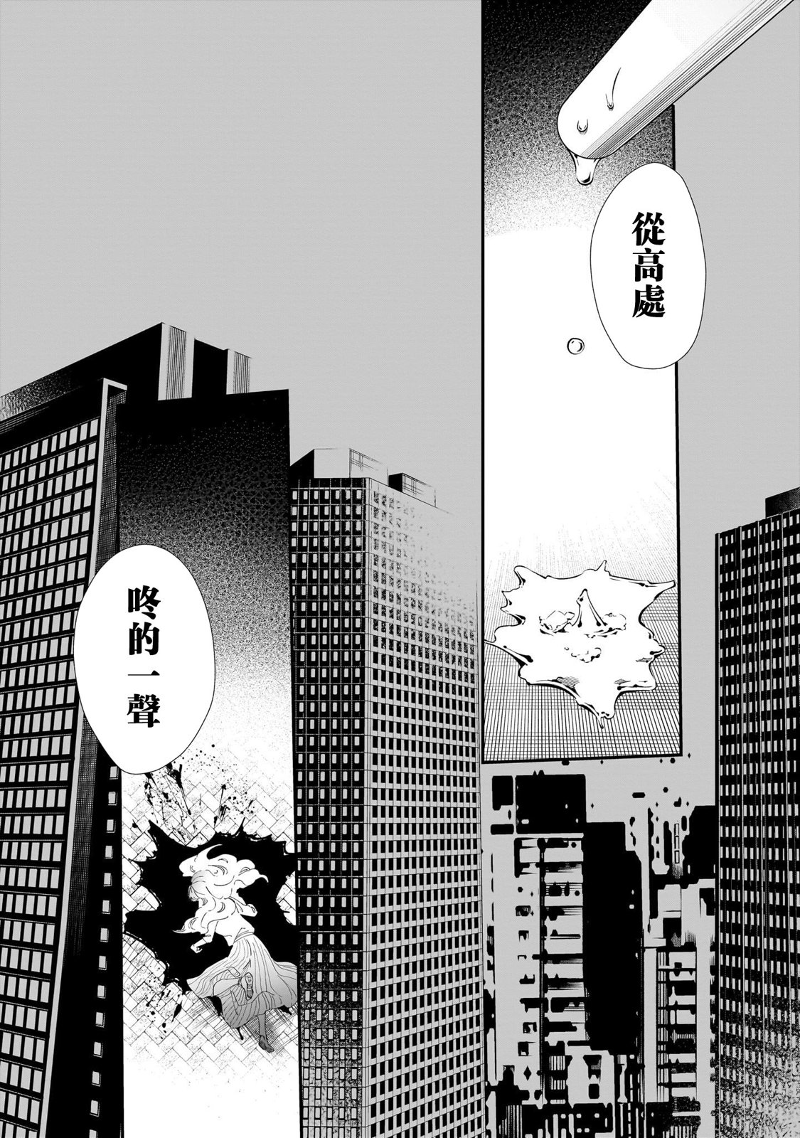 未能離別的哀思 - 第01話 - 6