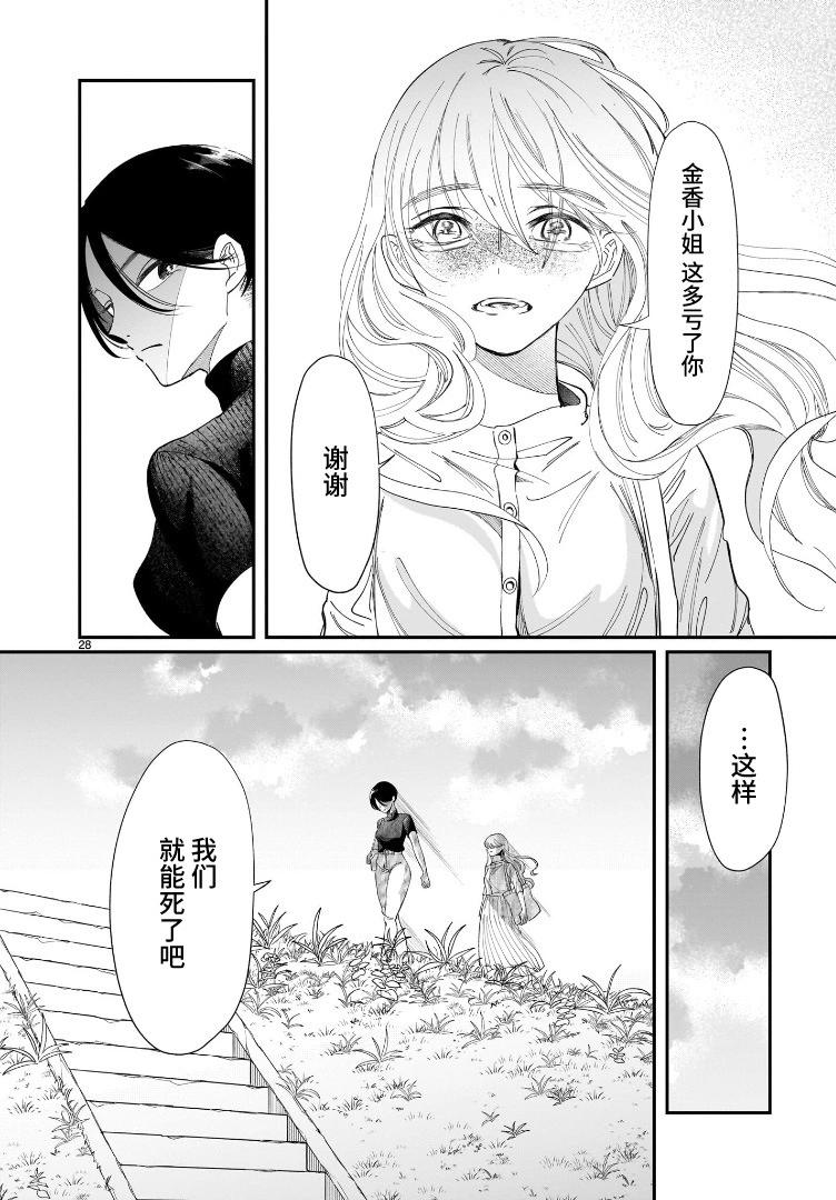 未能離別的哀思 - 第03話 - 4
